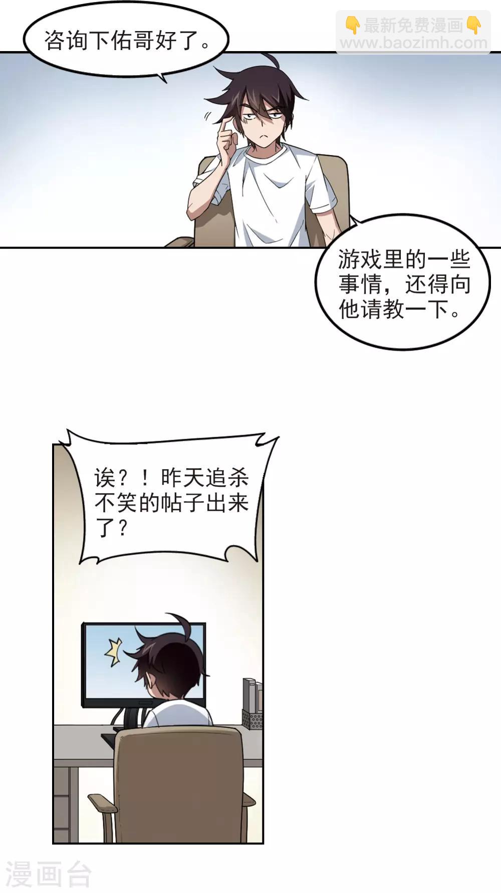 🍘网游之近战法师 第86话 全服通缉犯1 第4页