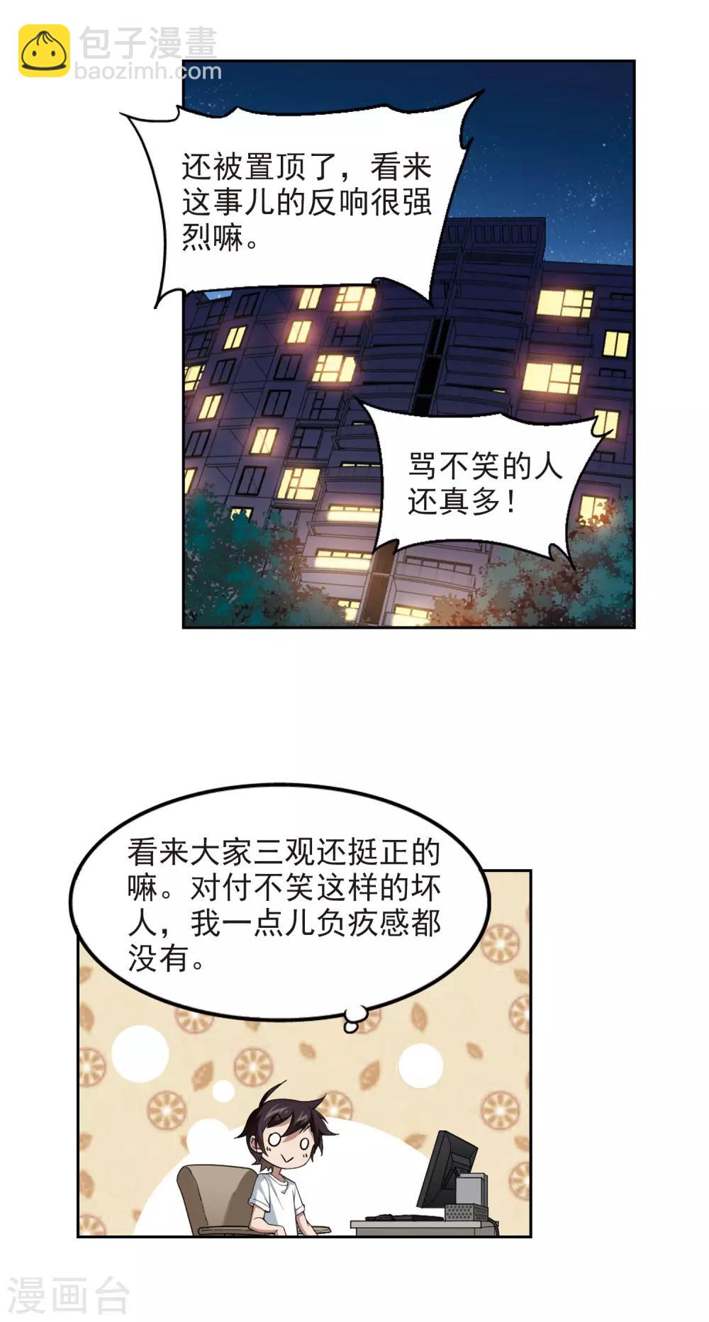 🍘网游之近战法师 第86话 全服通缉犯1 第5页