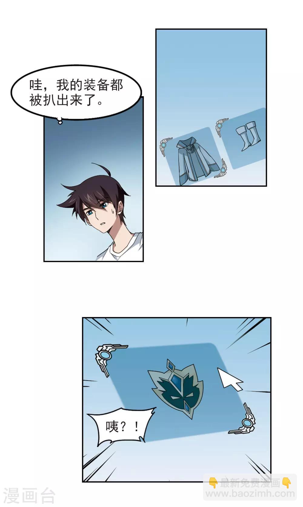 🍘网游之近战法师 第86话 全服通缉犯1 第6页