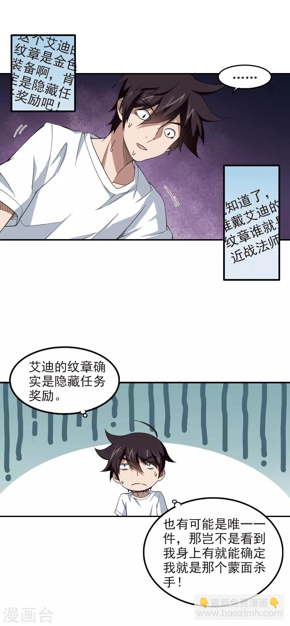 🍘网游之近战法师 第86话 全服通缉犯1 第7页