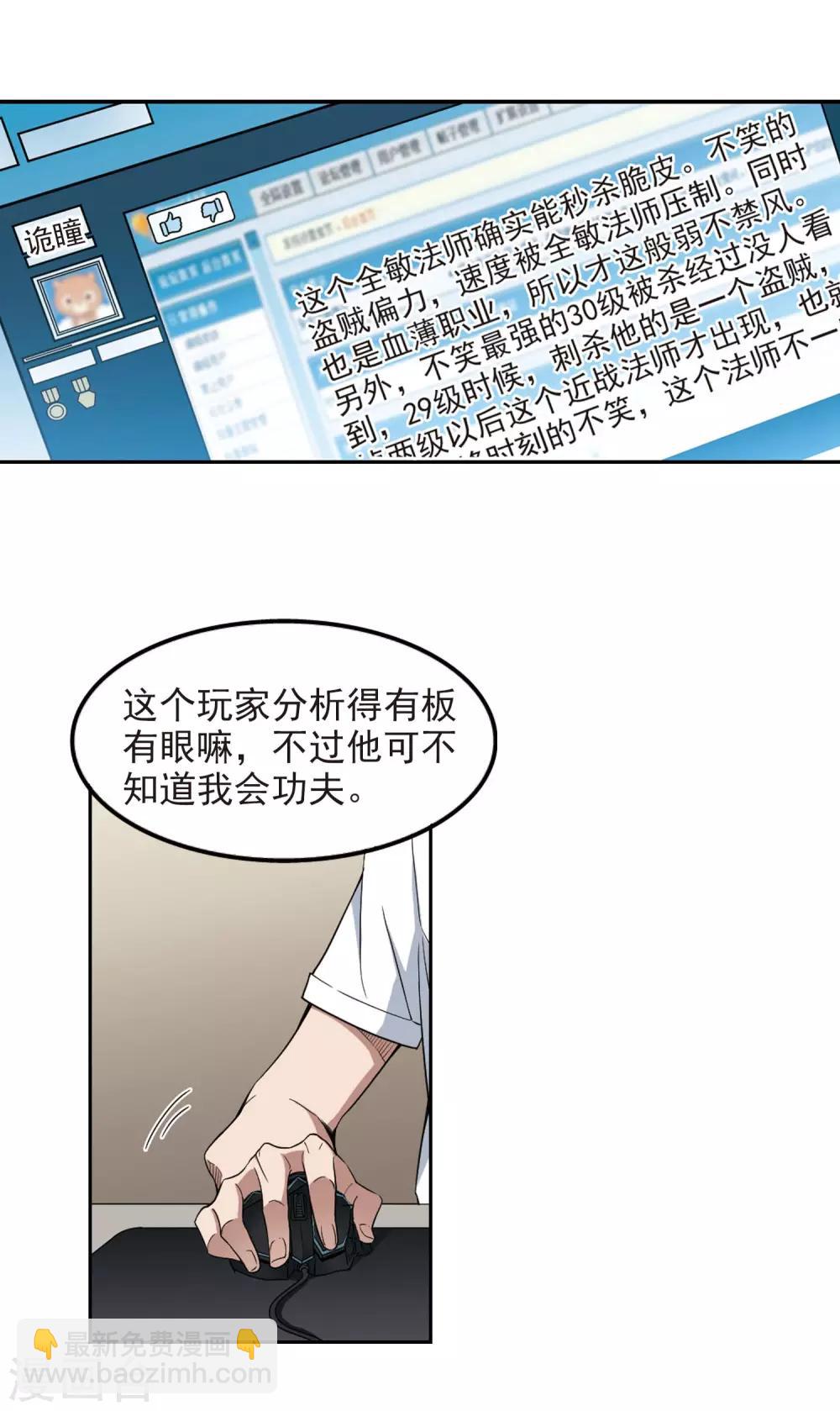 🍘网游之近战法师 第86话 全服通缉犯1 第8页