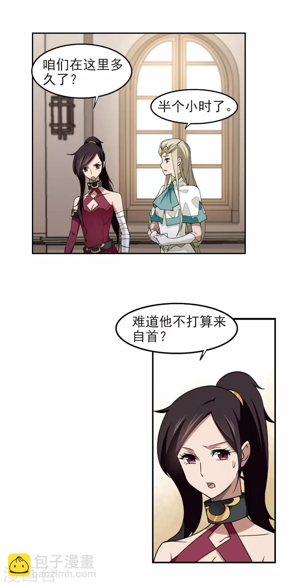 🍘网游之近战法师 第88话 全服通缉犯3 第11页