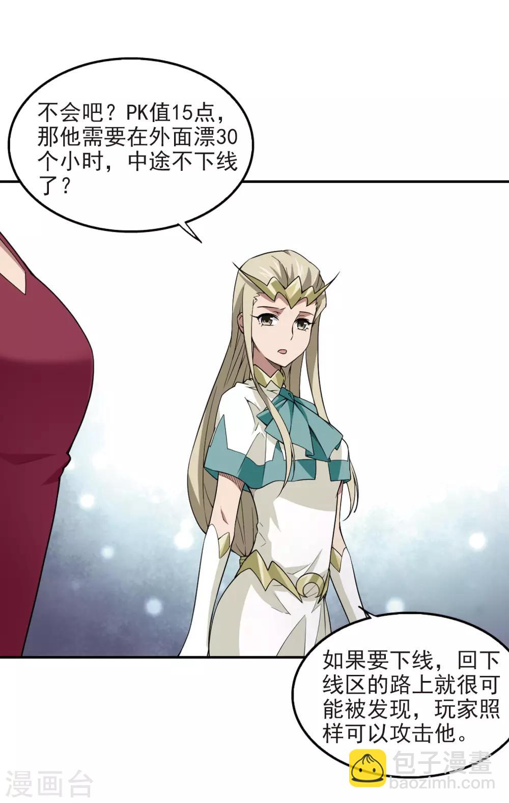 🍘网游之近战法师 第88话 全服通缉犯3 第12页