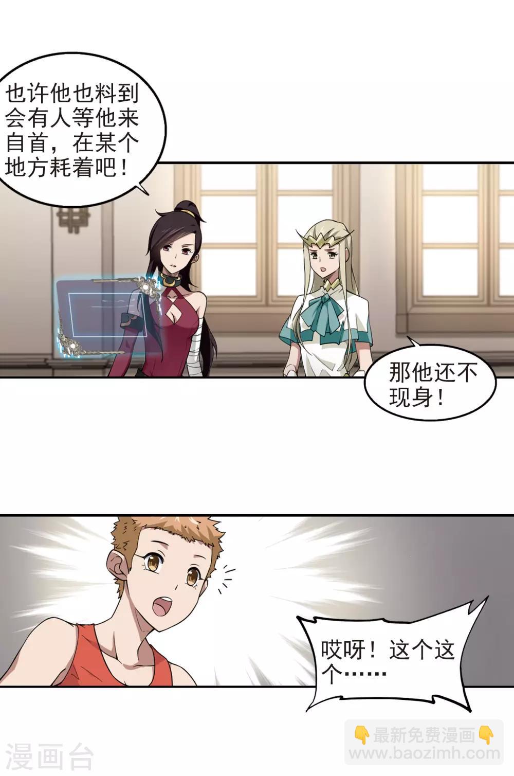 🍘网游之近战法师 第88话 全服通缉犯3 第13页