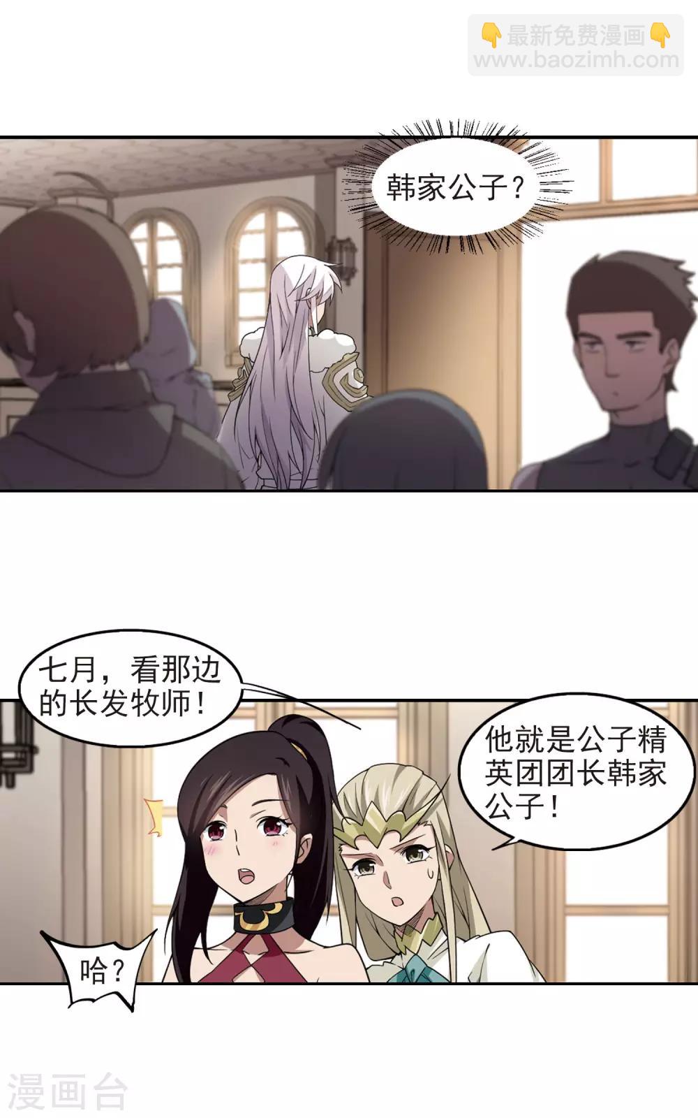 🍘网游之近战法师 第88话 全服通缉犯3 第15页