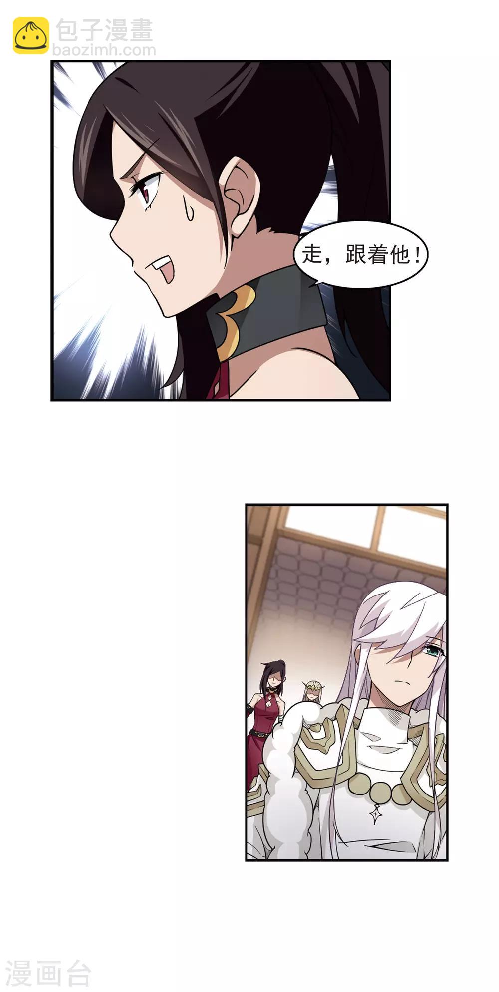 🍘网游之近战法师 第88话 全服通缉犯3 第16页