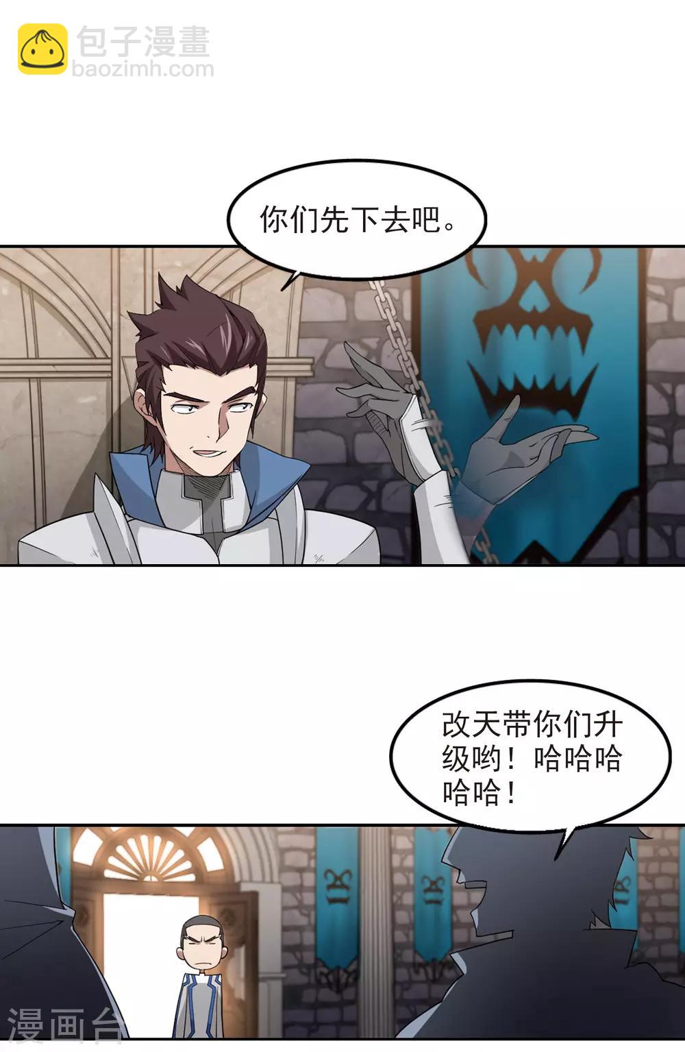 🍘网游之近战法师 第88话 全服通缉犯3 第3页