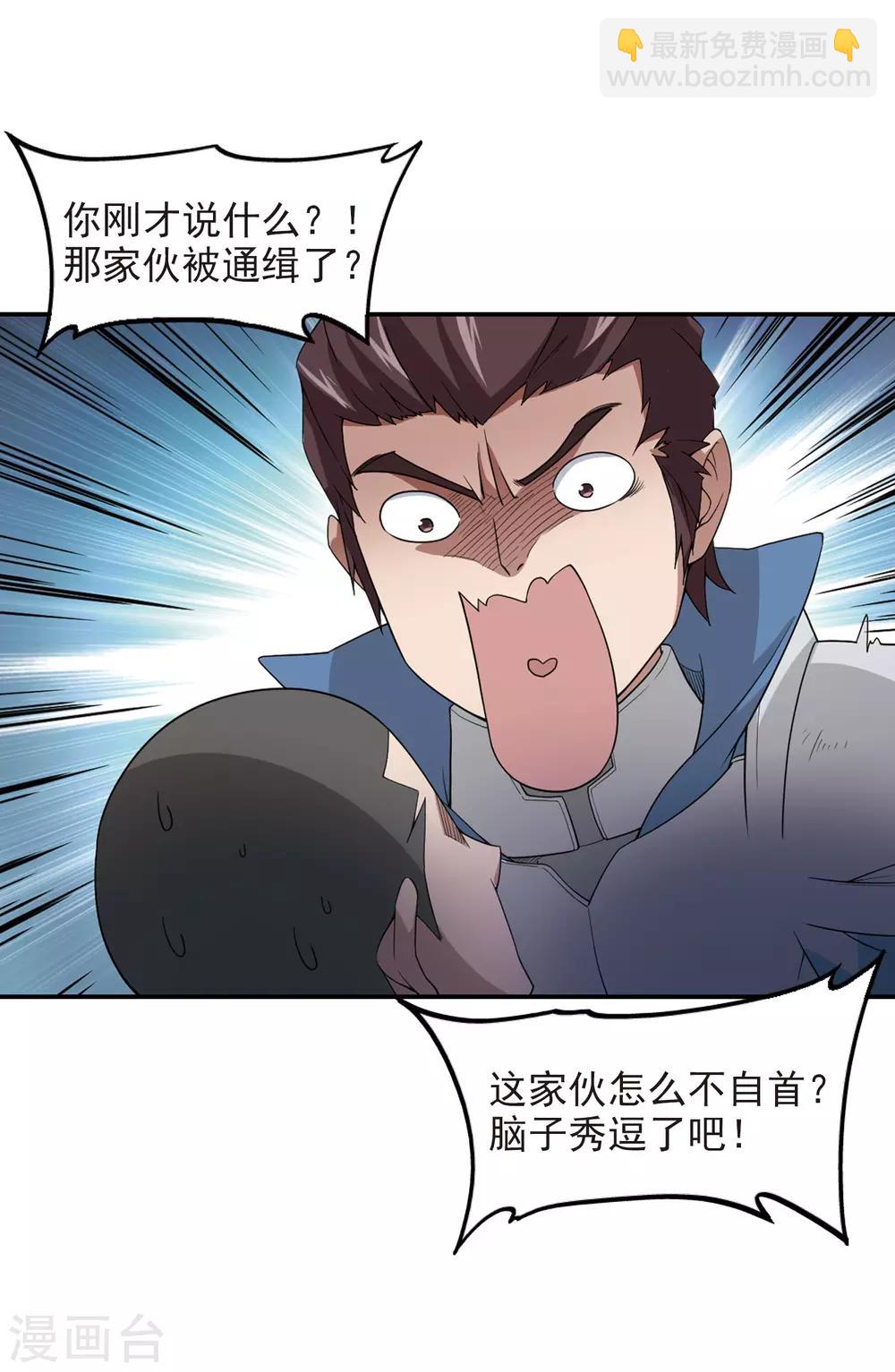 🍘网游之近战法师 第88话 全服通缉犯3 第4页