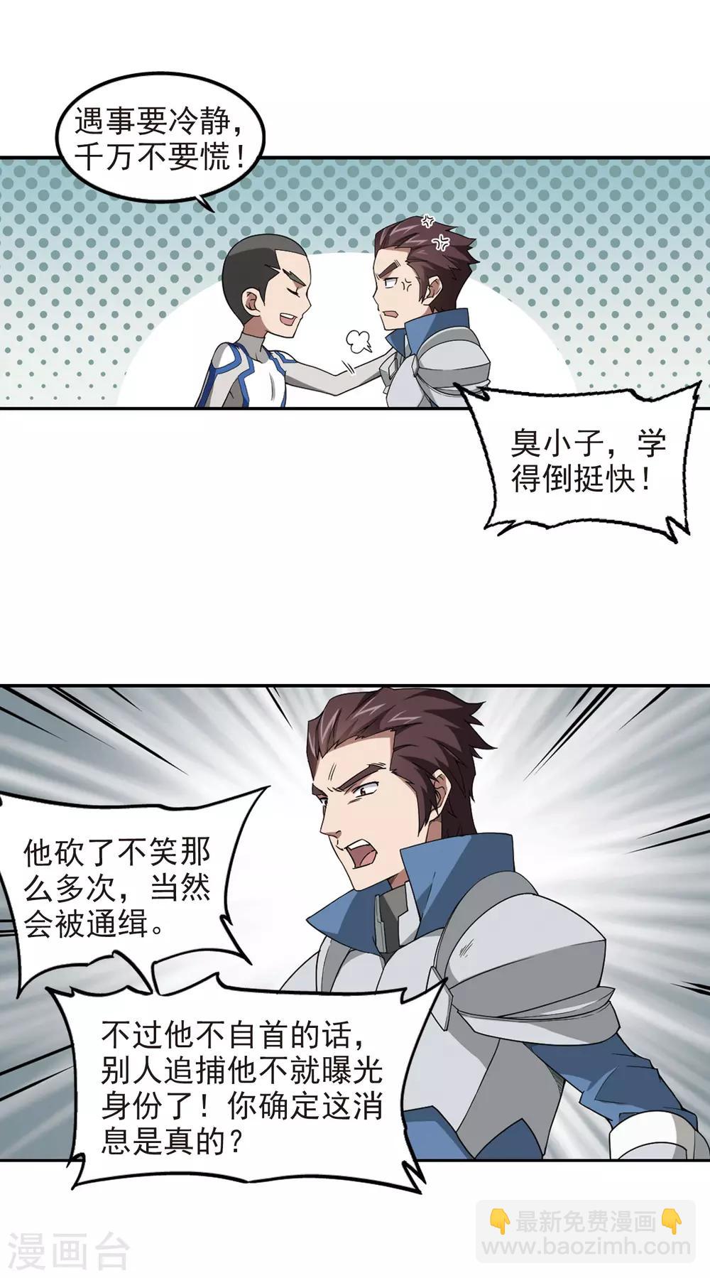 🍘网游之近战法师 第88话 全服通缉犯3 第5页