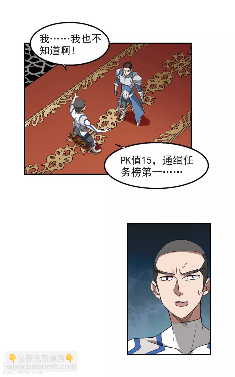 🍘网游之近战法师 第88话 全服通缉犯3 第6页