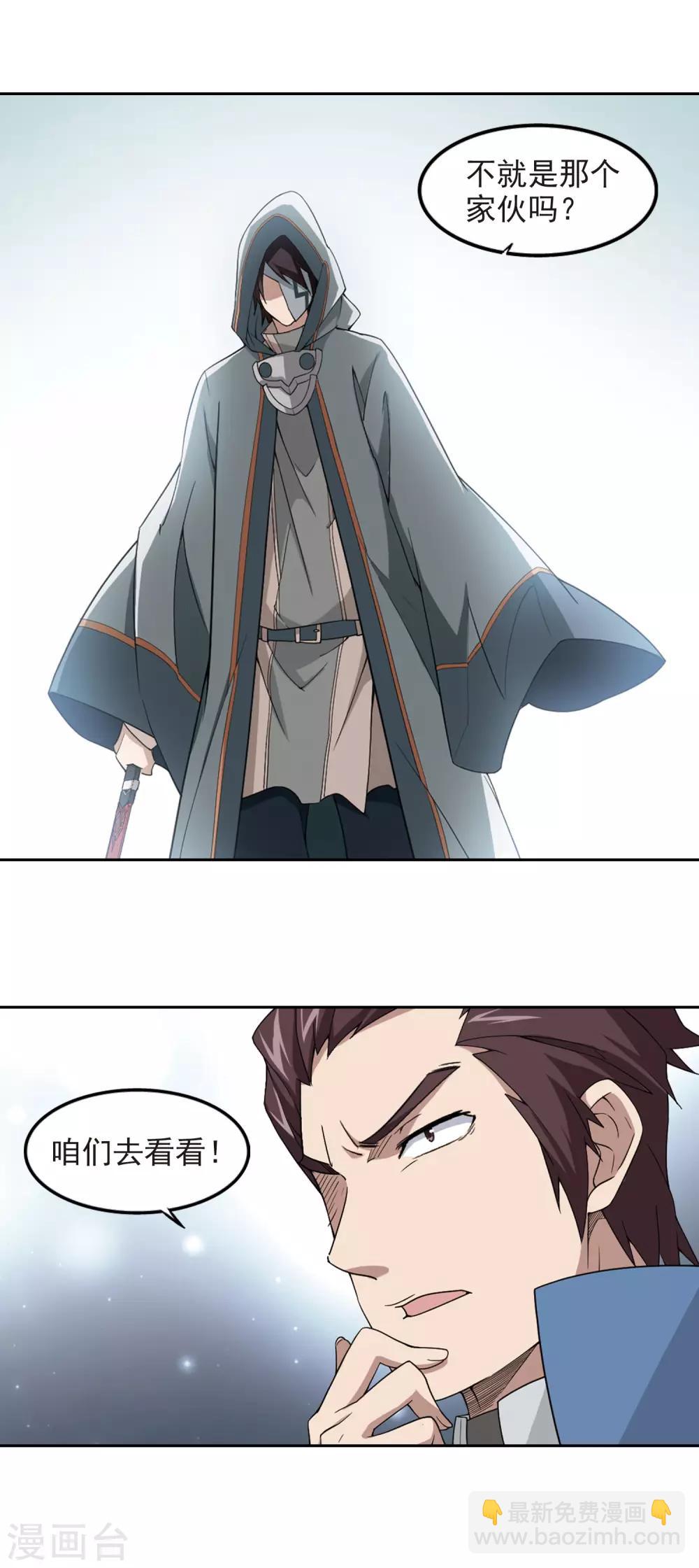 🍘网游之近战法师 第88话 全服通缉犯3 第7页