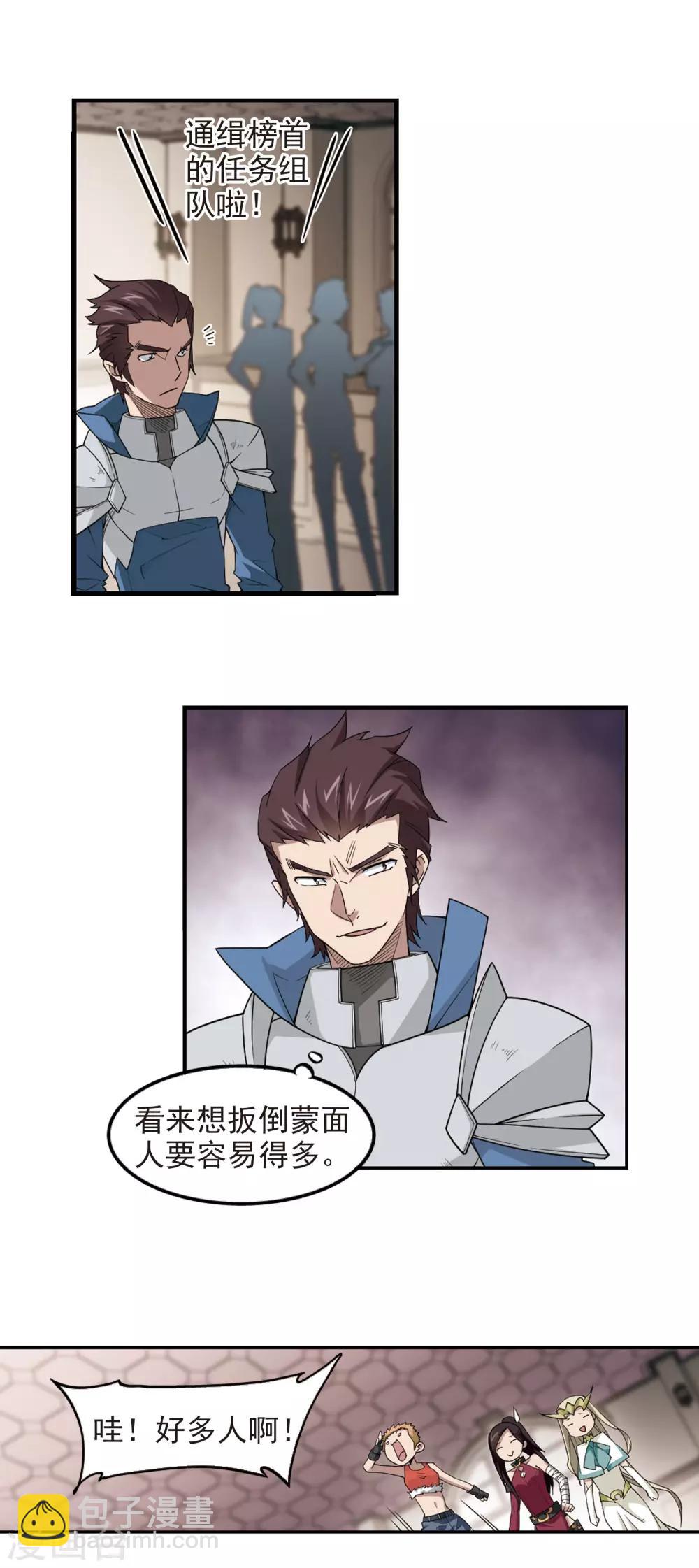 🍘网游之近战法师 第88话 全服通缉犯3 第9页