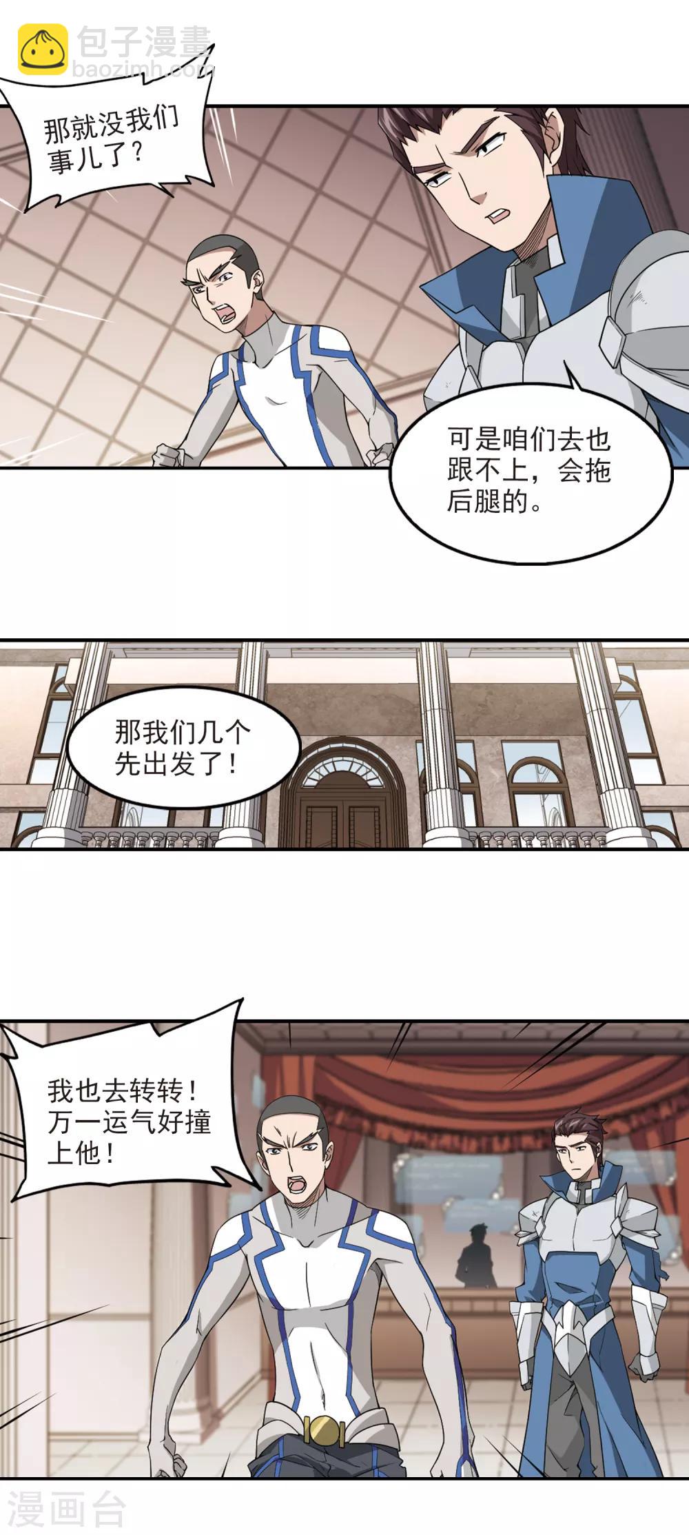 🍘网游之近战法师 第90话 追捕27149！2 第10页