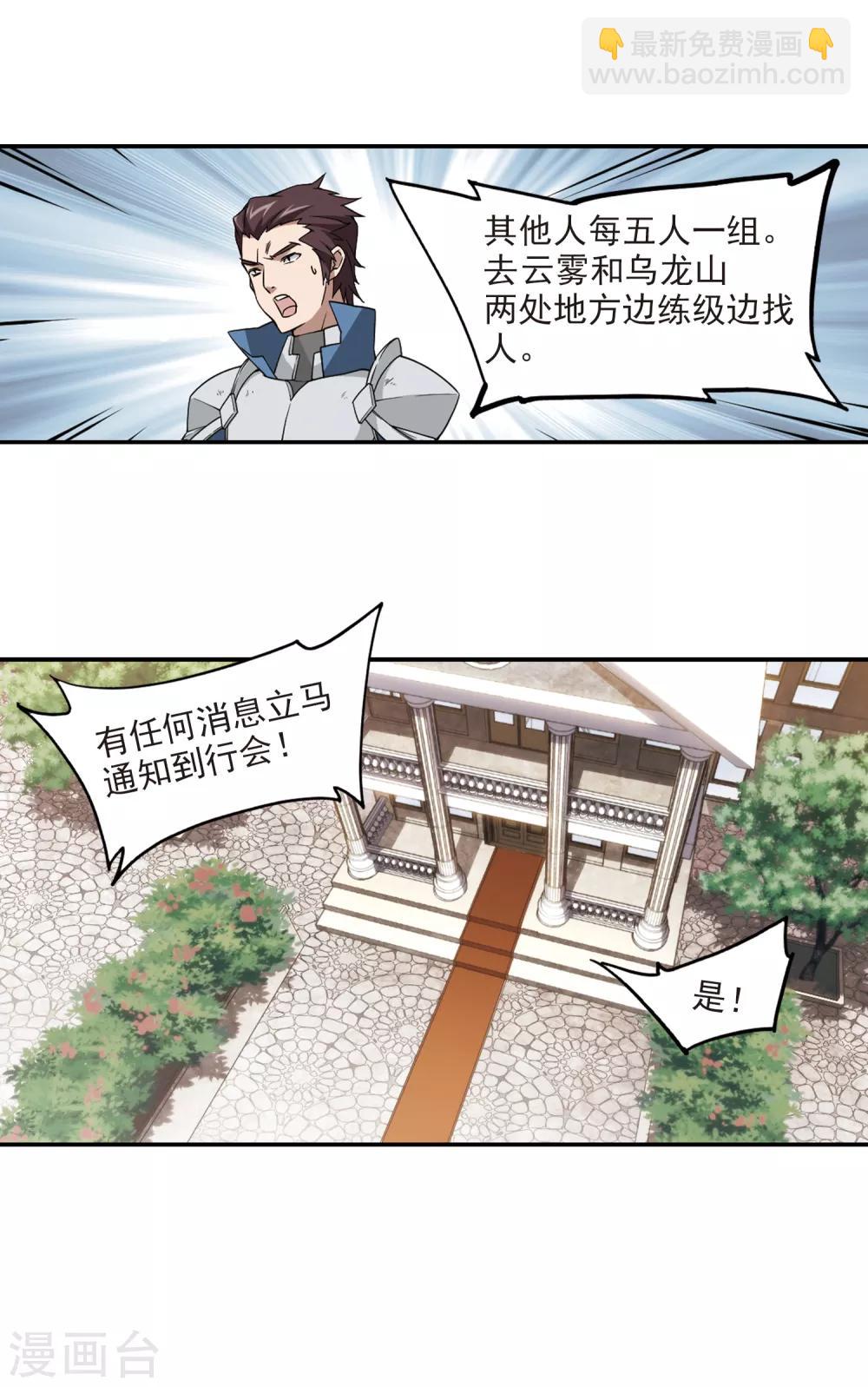 🍘网游之近战法师 第90话 追捕27149！2 第11页