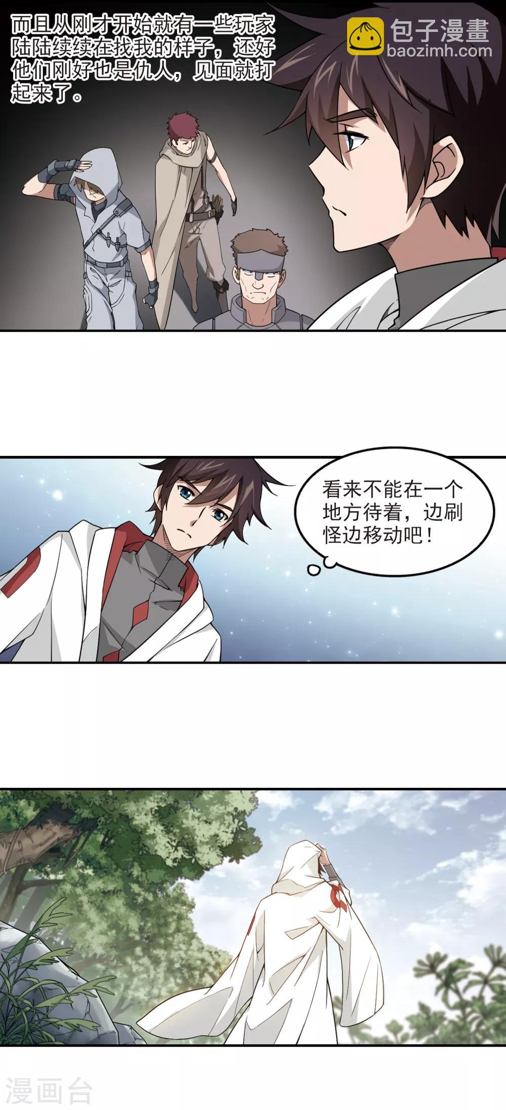 🍘网游之近战法师 第90话 追捕27149！2 第3页
