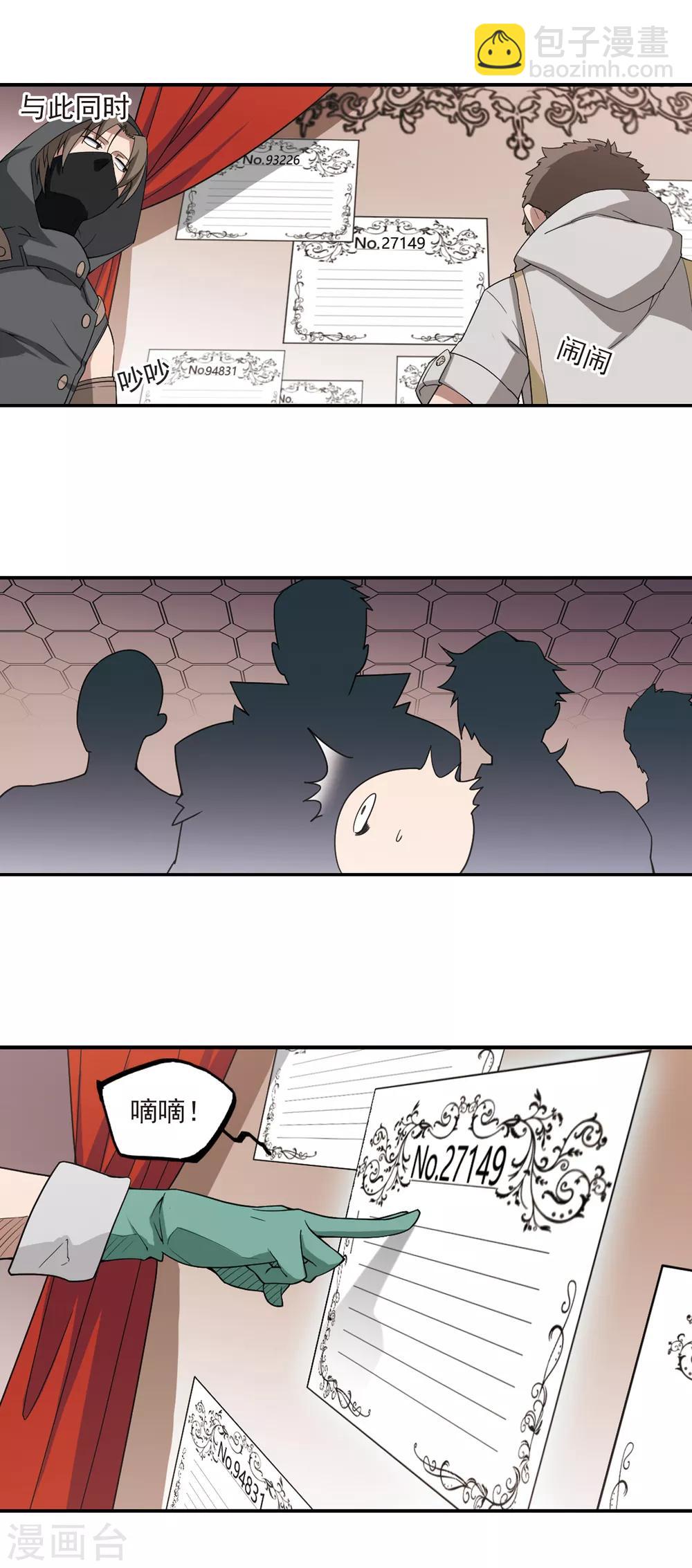 🍘网游之近战法师 第90话 追捕27149！2 第4页