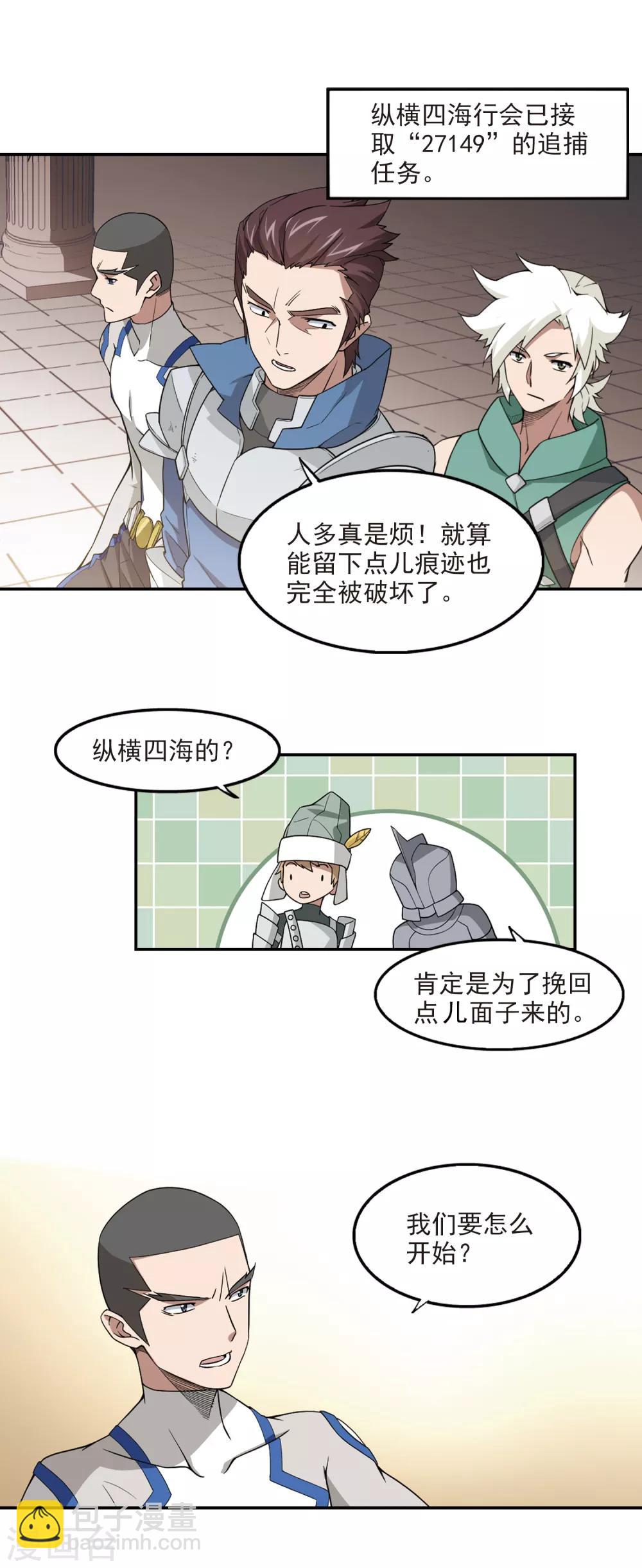 🍘网游之近战法师 第90话 追捕27149！2 第5页