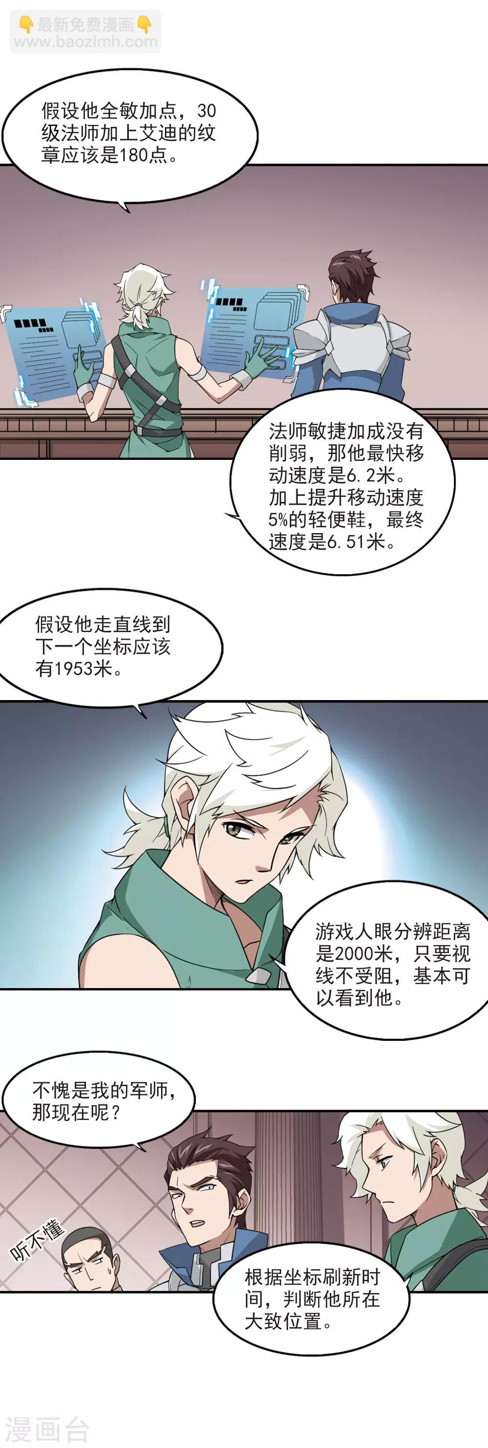 🍘网游之近战法师 第90话 追捕27149！2 第6页