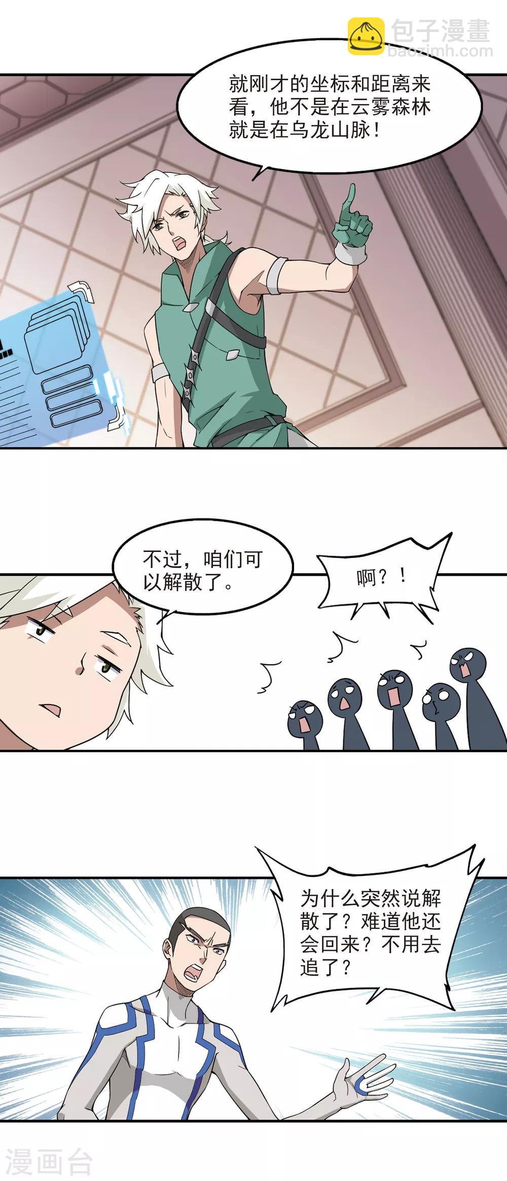 🍘网游之近战法师 第90话 追捕27149！2 第7页