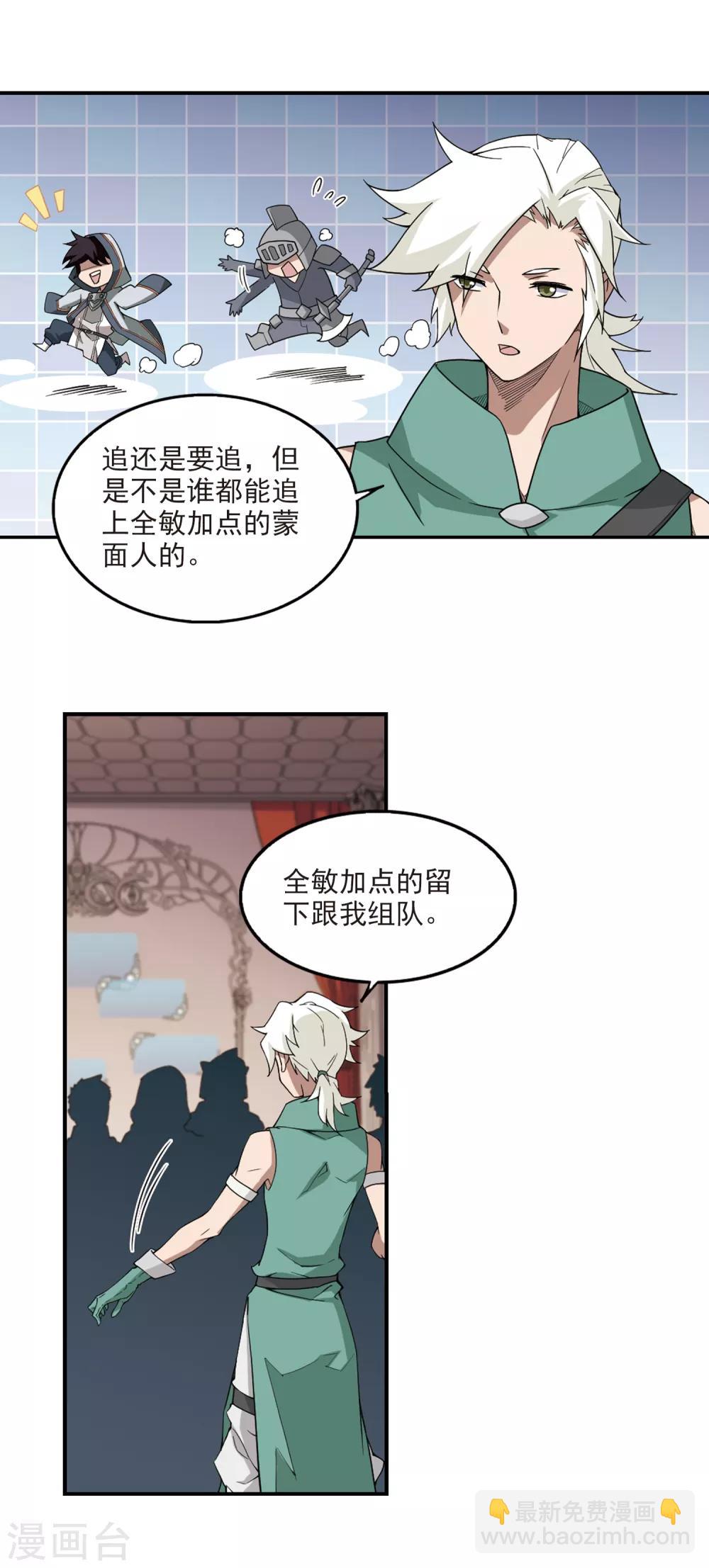 🍘网游之近战法师 第90话 追捕27149！2 第8页