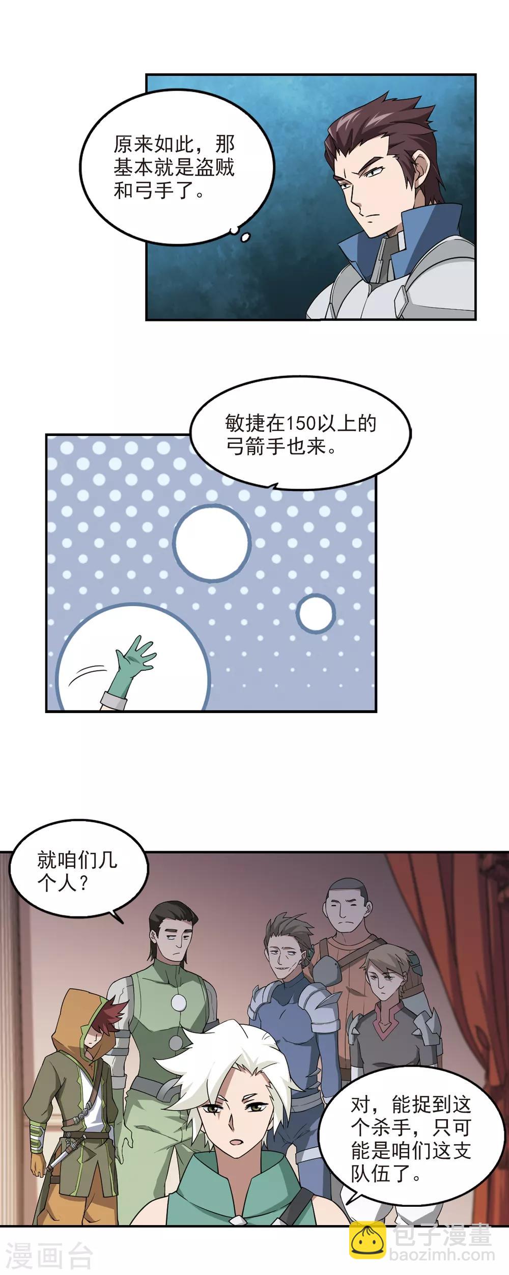 🍘网游之近战法师 第90话 追捕27149！2 第9页