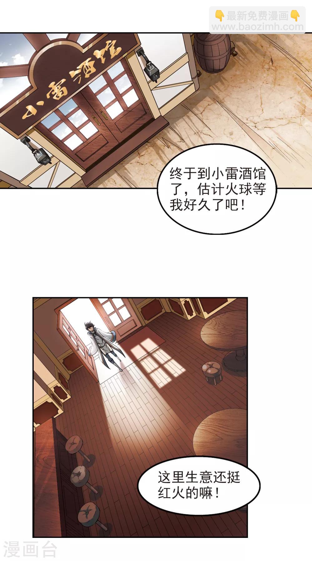 🍘网游之近战法师 第10话 不劳而获2 第11页