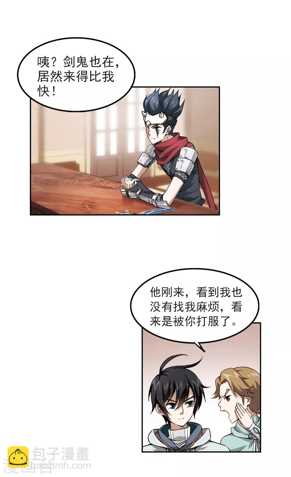 🍘网游之近战法师 第10话 不劳而获2 第13页