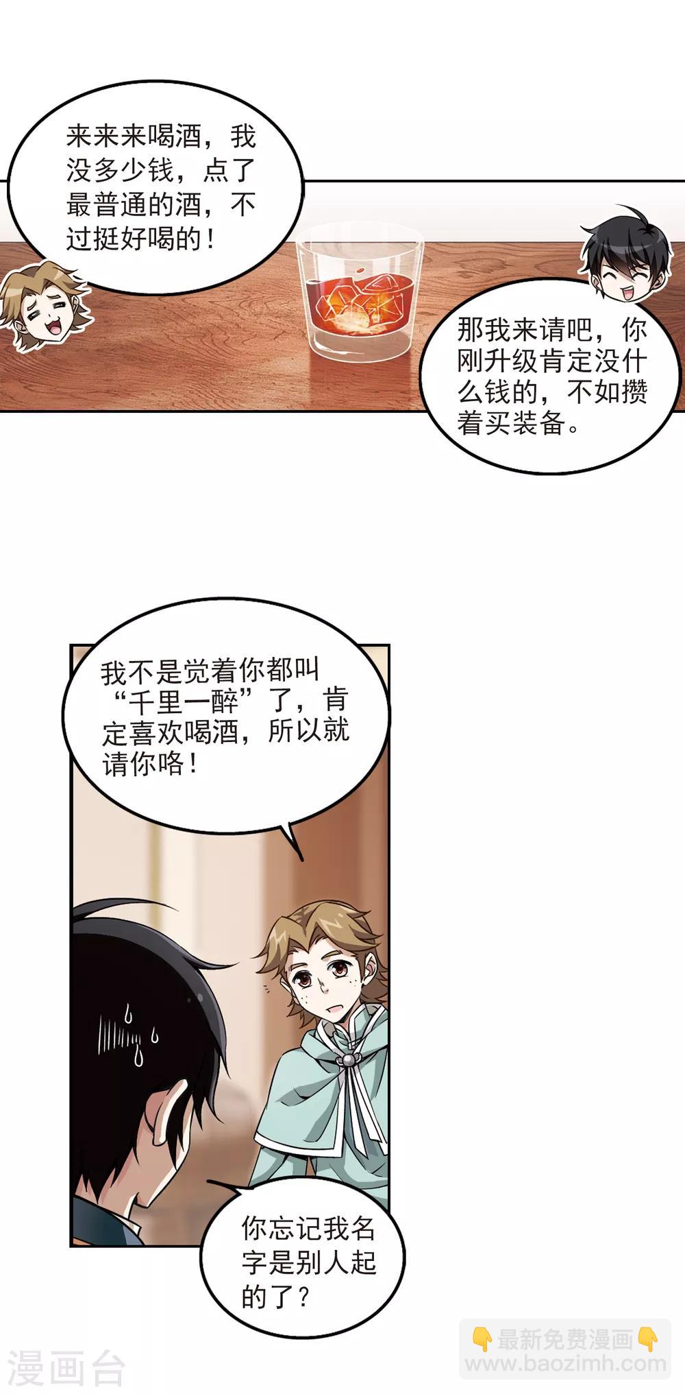 🍘网游之近战法师 第10话 不劳而获2 第14页