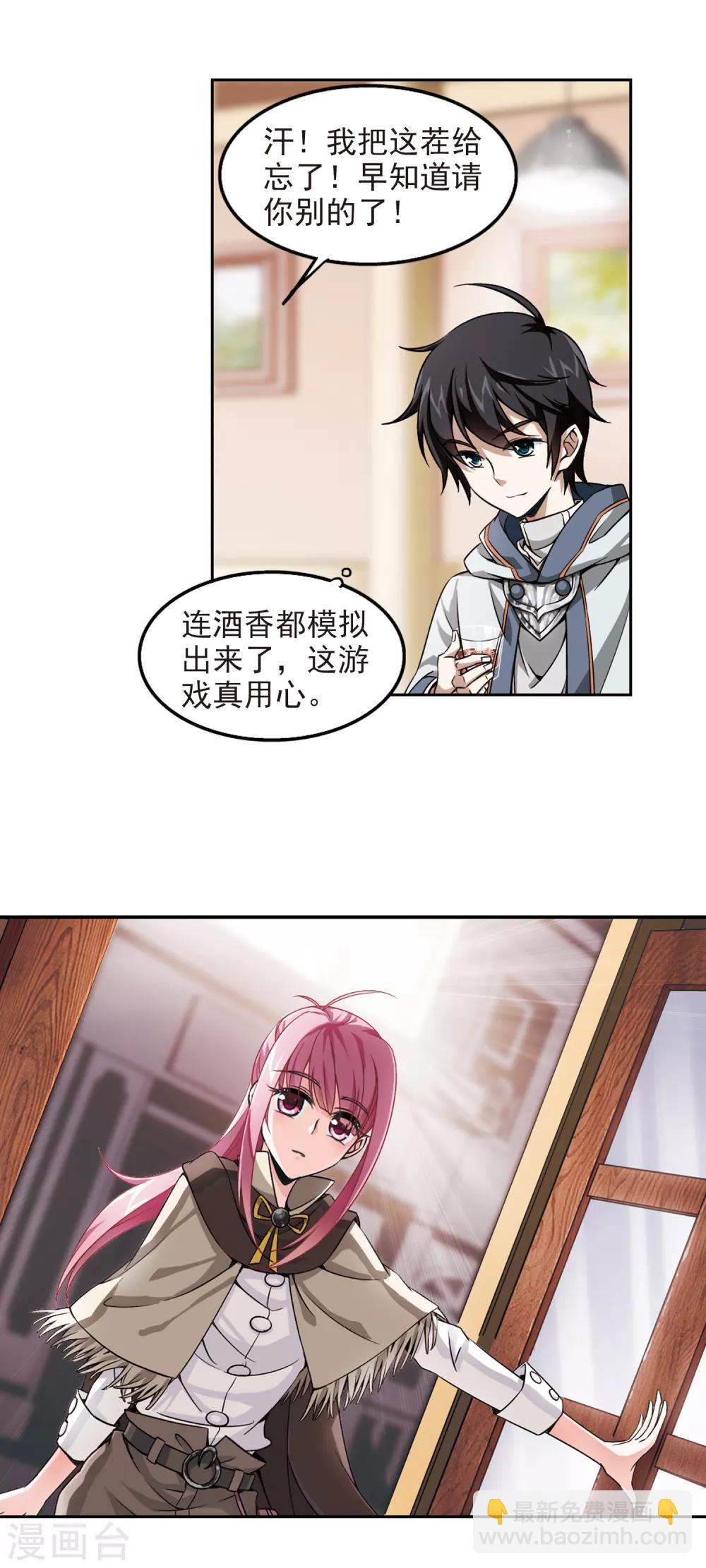 🍘网游之近战法师 第10话 不劳而获2 第15页