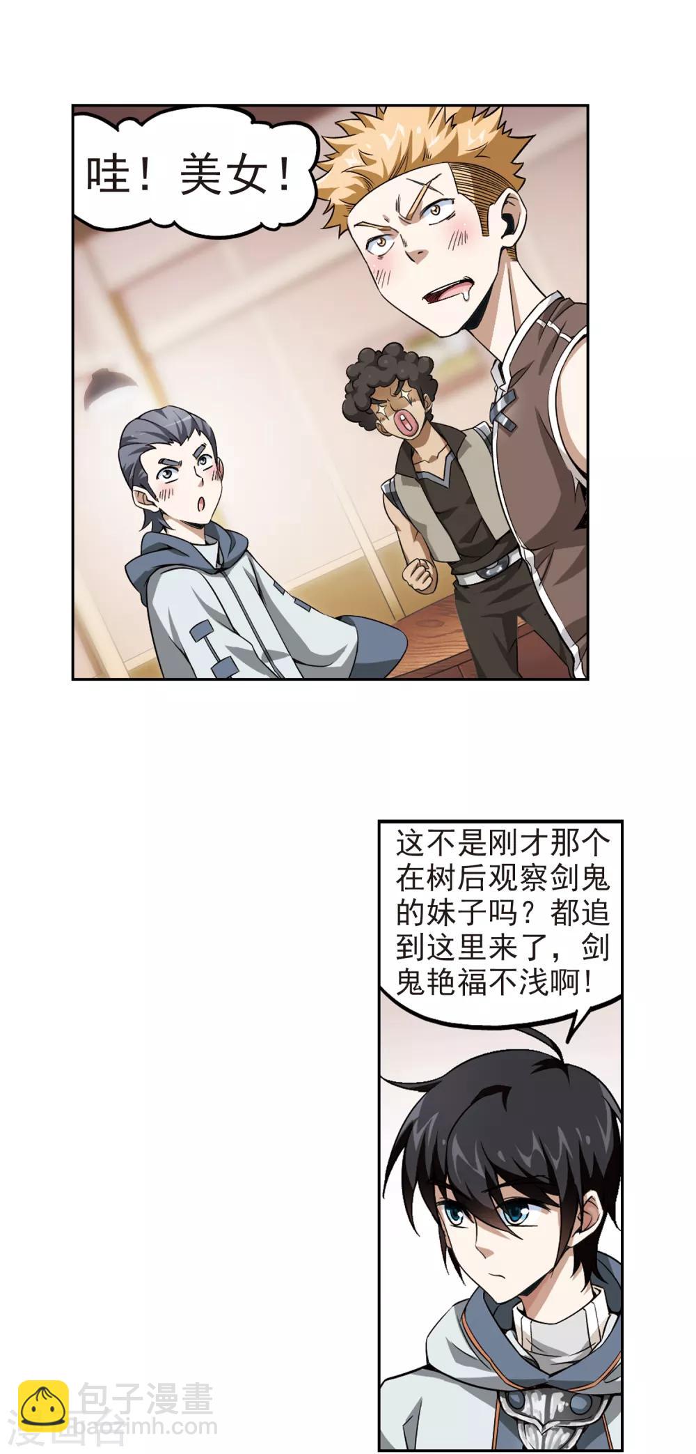 🍘网游之近战法师 第10话 不劳而获2 第16页