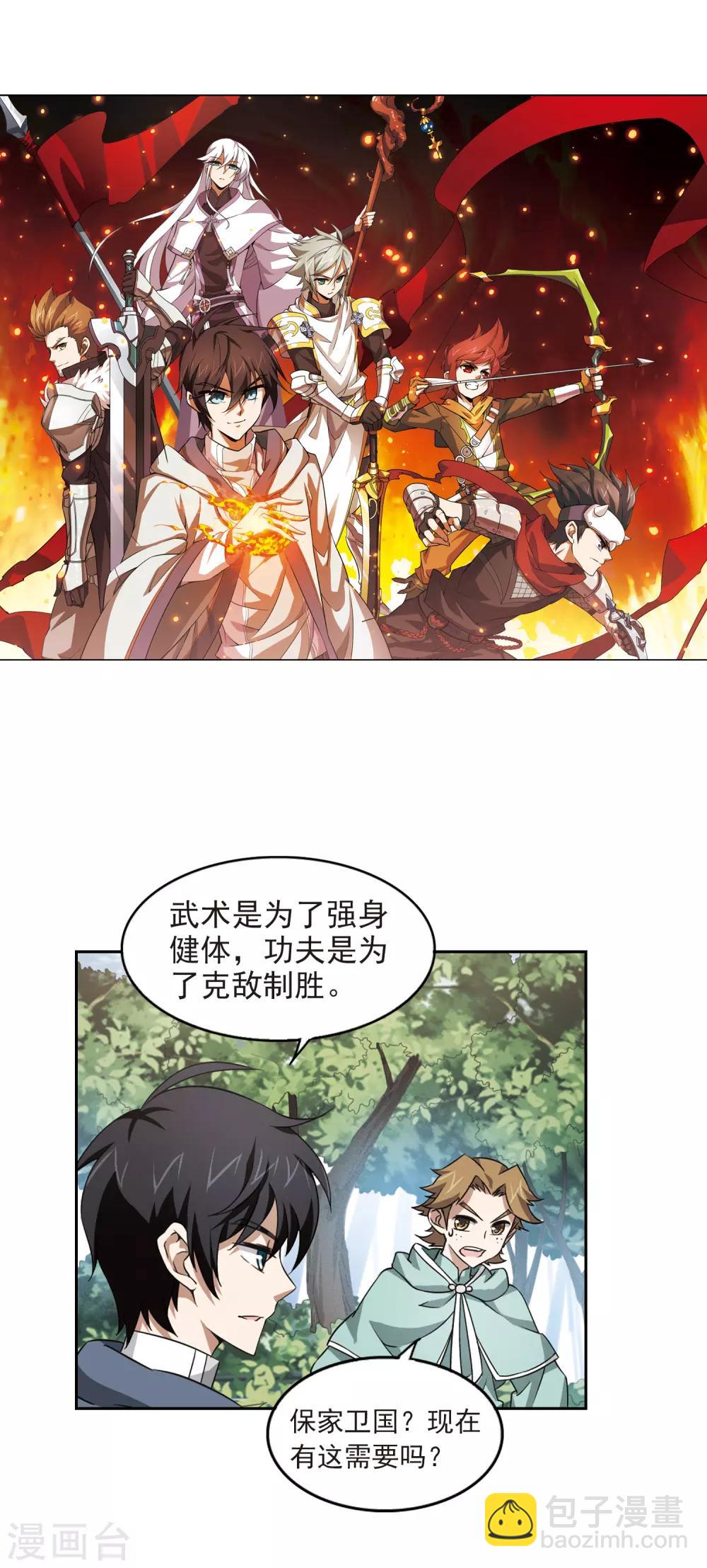🍘网游之近战法师 第10话 不劳而获2 第2页