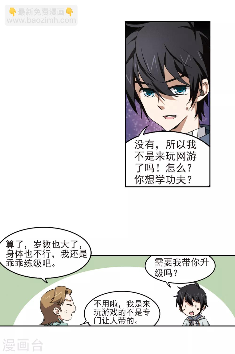 🍘网游之近战法师 第10话 不劳而获2 第3页