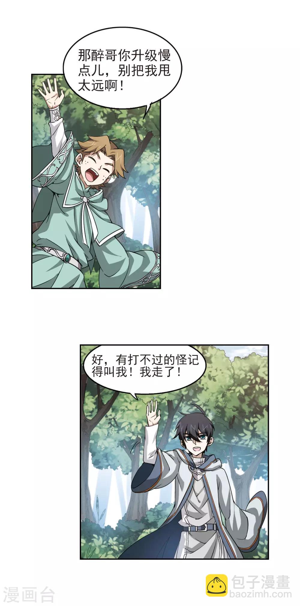 🍘网游之近战法师 第10话 不劳而获2 第4页