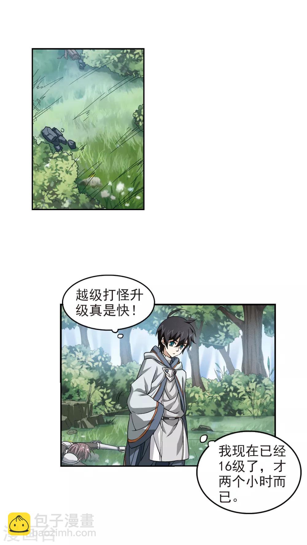🍘网游之近战法师 第10话 不劳而获2 第5页