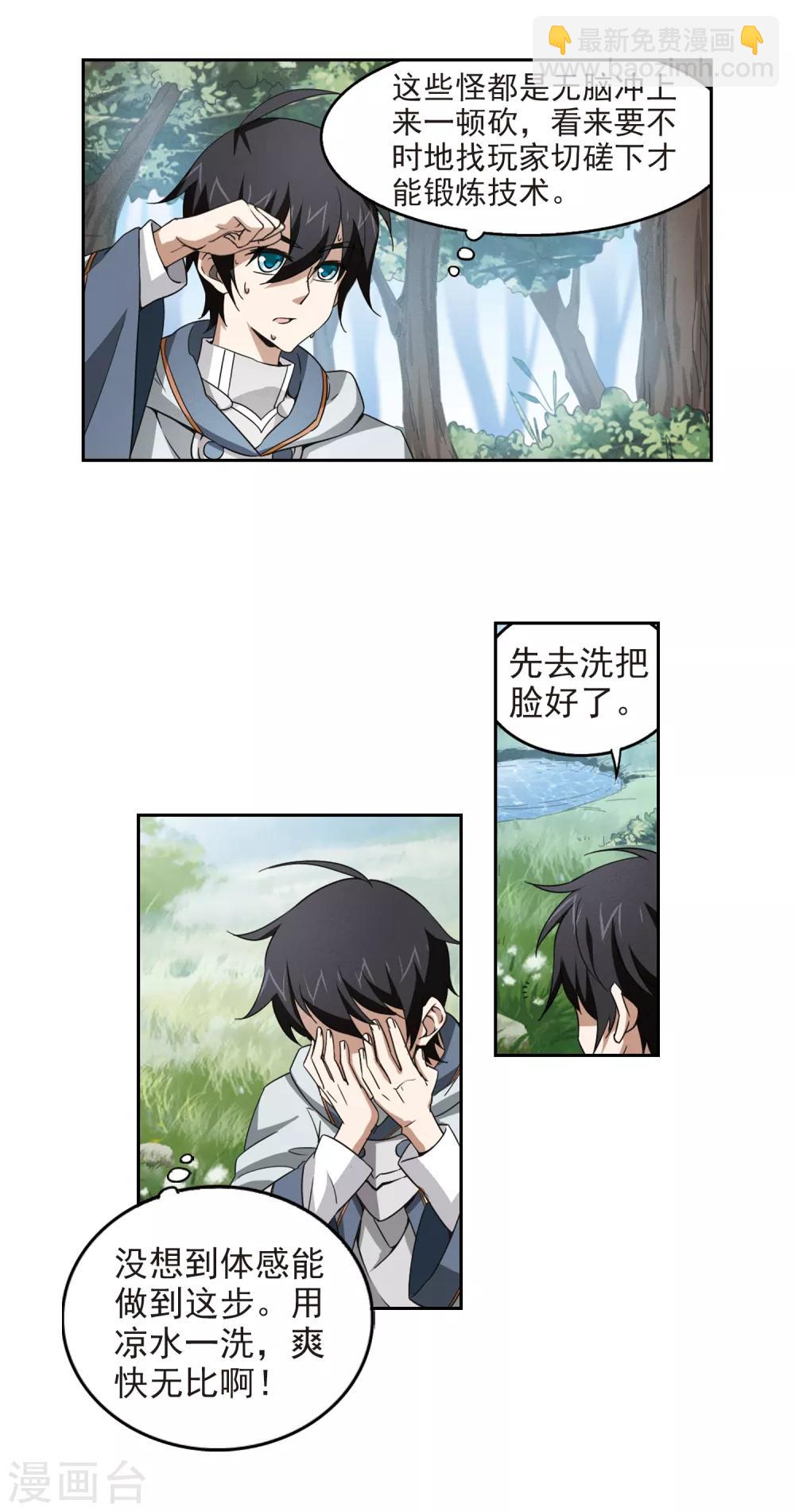 🍘网游之近战法师 第10话 不劳而获2 第6页
