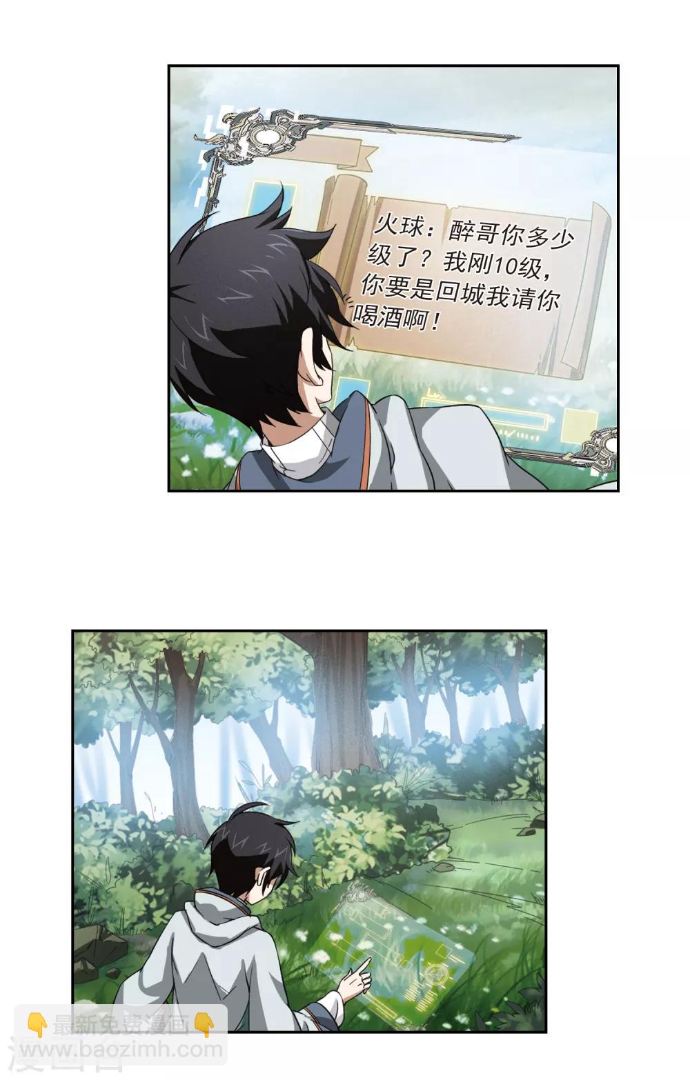🍘网游之近战法师 第10话 不劳而获2 第7页
