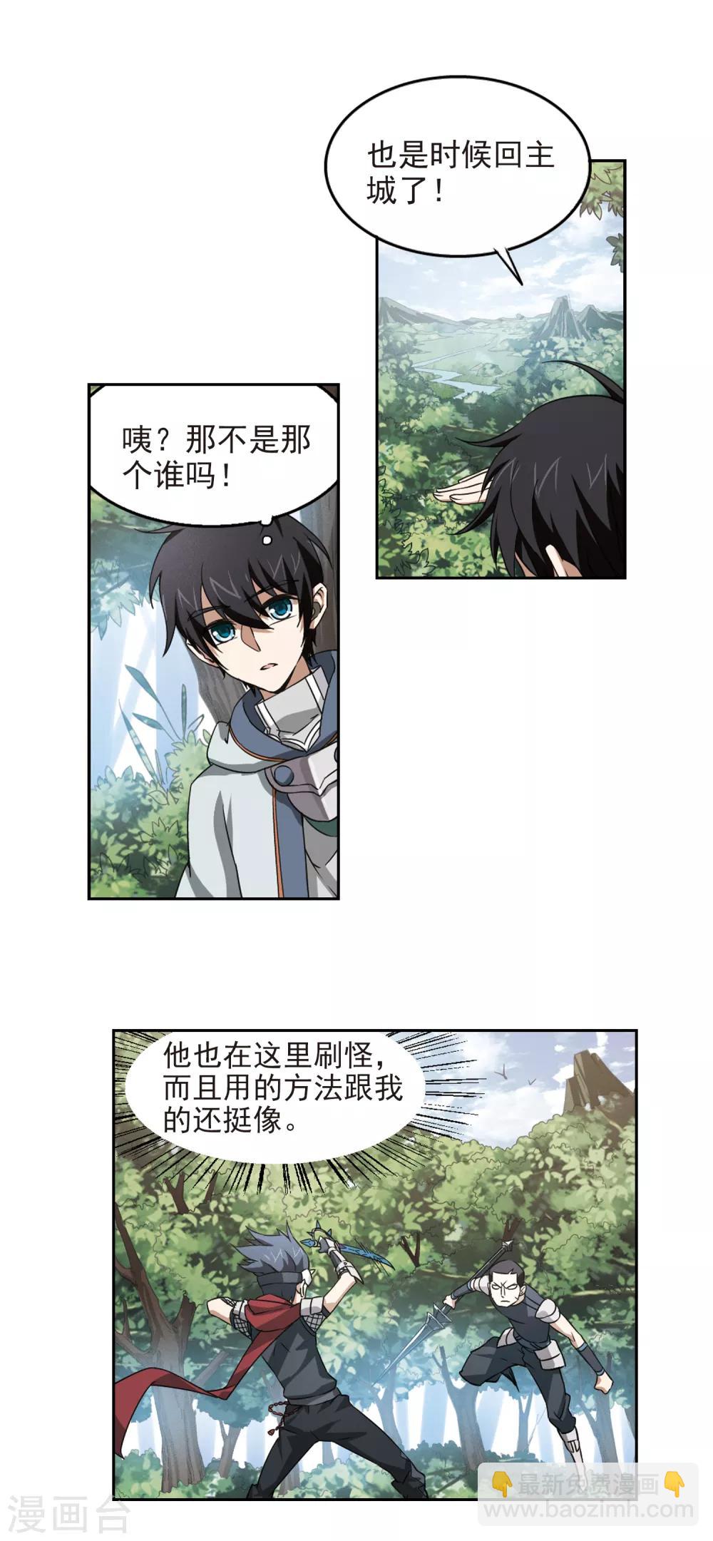🍘网游之近战法师 第10话 不劳而获2 第8页