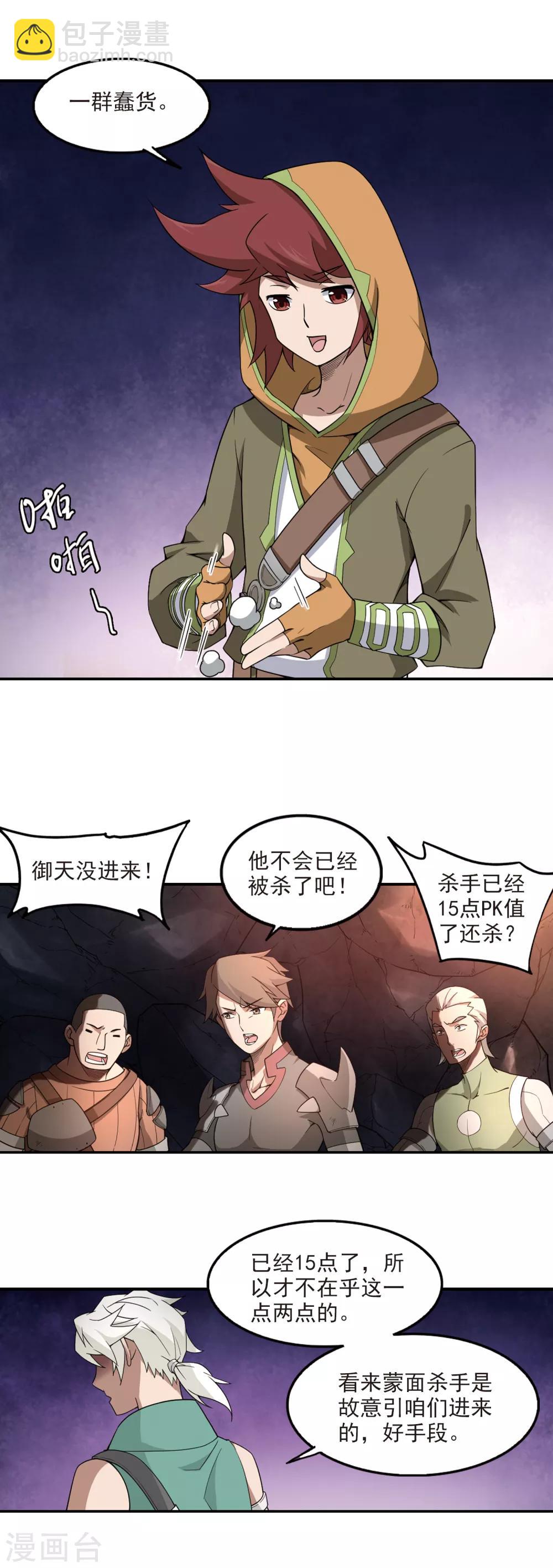 🍘网游之近战法师 第92话 被游戏耽误的影帝1 第10页