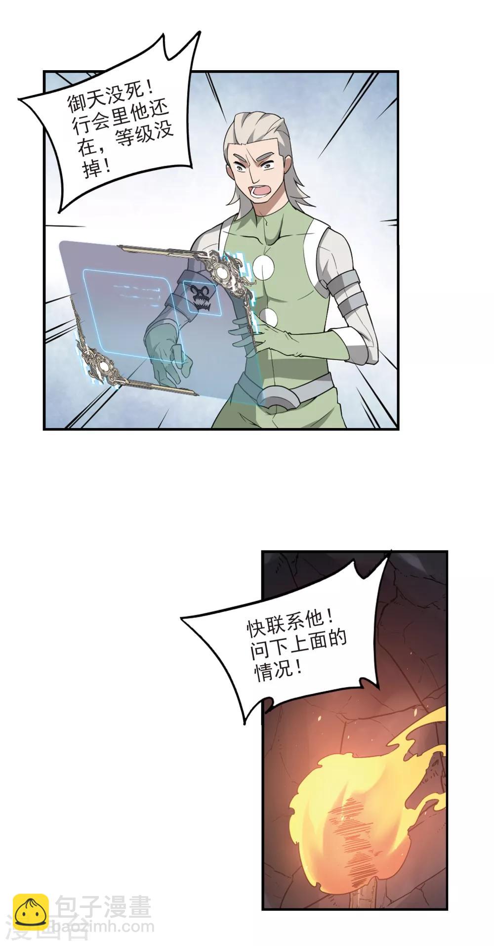 🍘网游之近战法师 第92话 被游戏耽误的影帝1 第11页