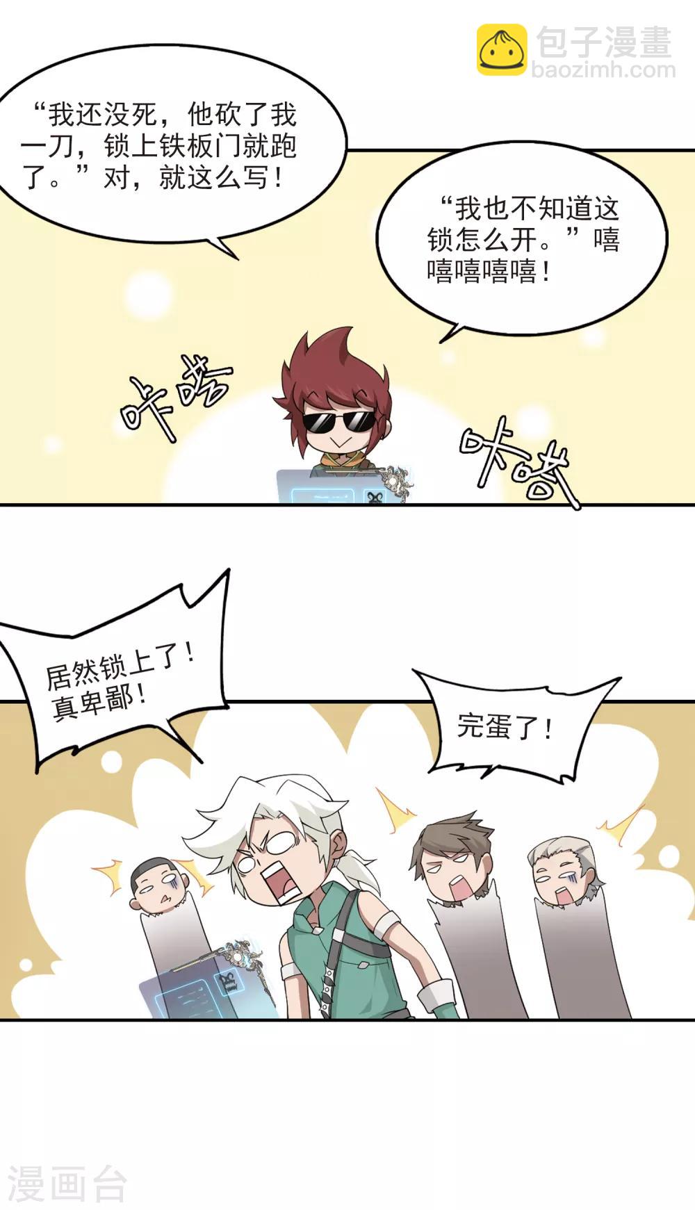 🍘网游之近战法师 第92话 被游戏耽误的影帝1 第13页