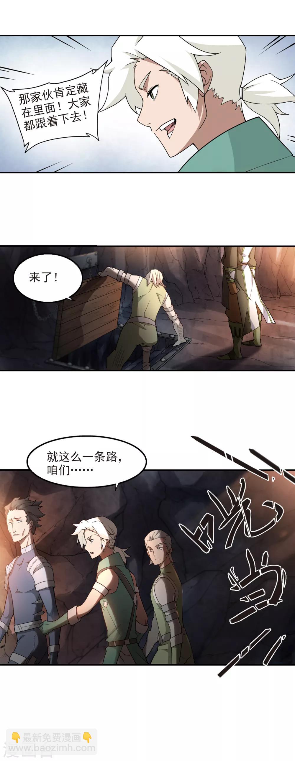 🍘网游之近战法师 第92话 被游戏耽误的影帝1 第7页