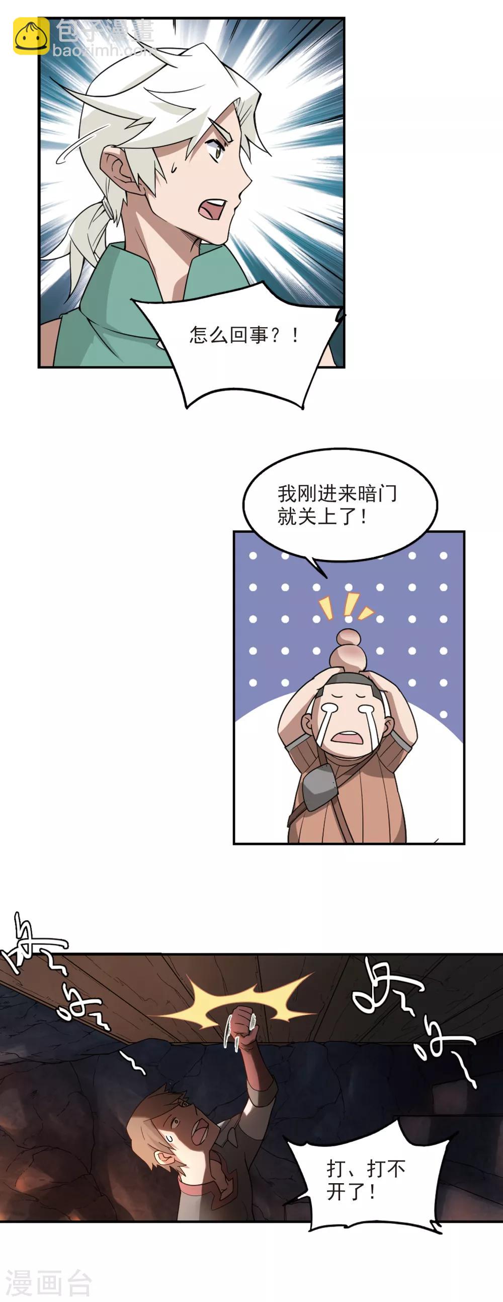 🍘网游之近战法师 第92话 被游戏耽误的影帝1 第8页