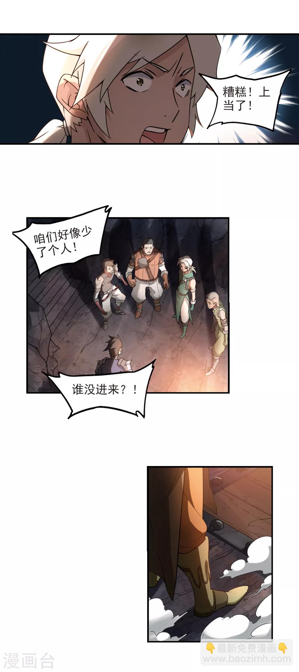 🍘网游之近战法师 第92话 被游戏耽误的影帝1 第9页