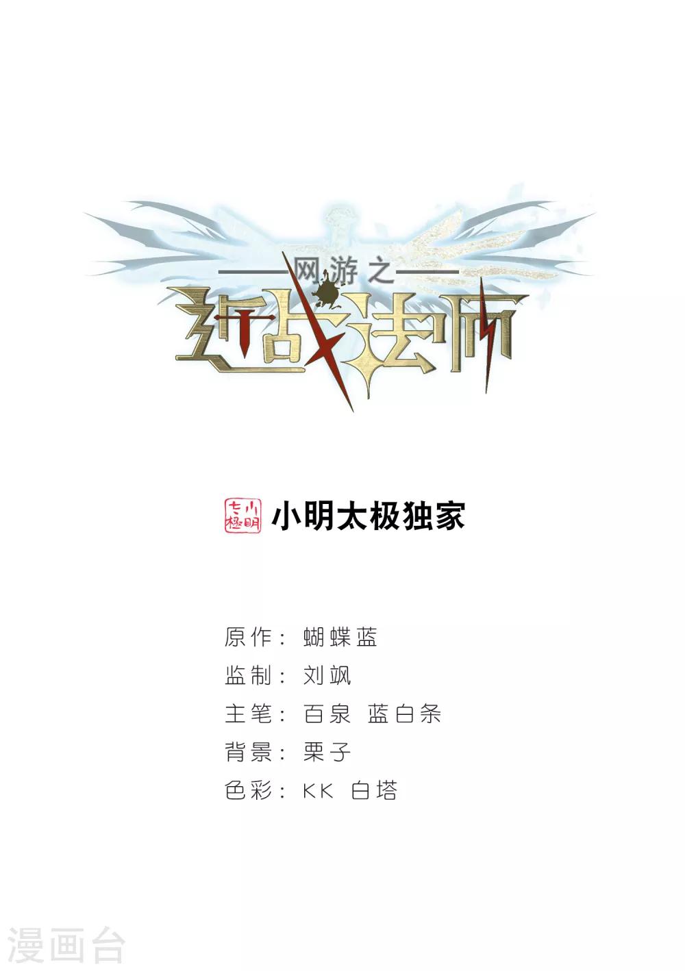 🍘网游之近战法师 第94话 被游戏耽误的影帝3 第1页