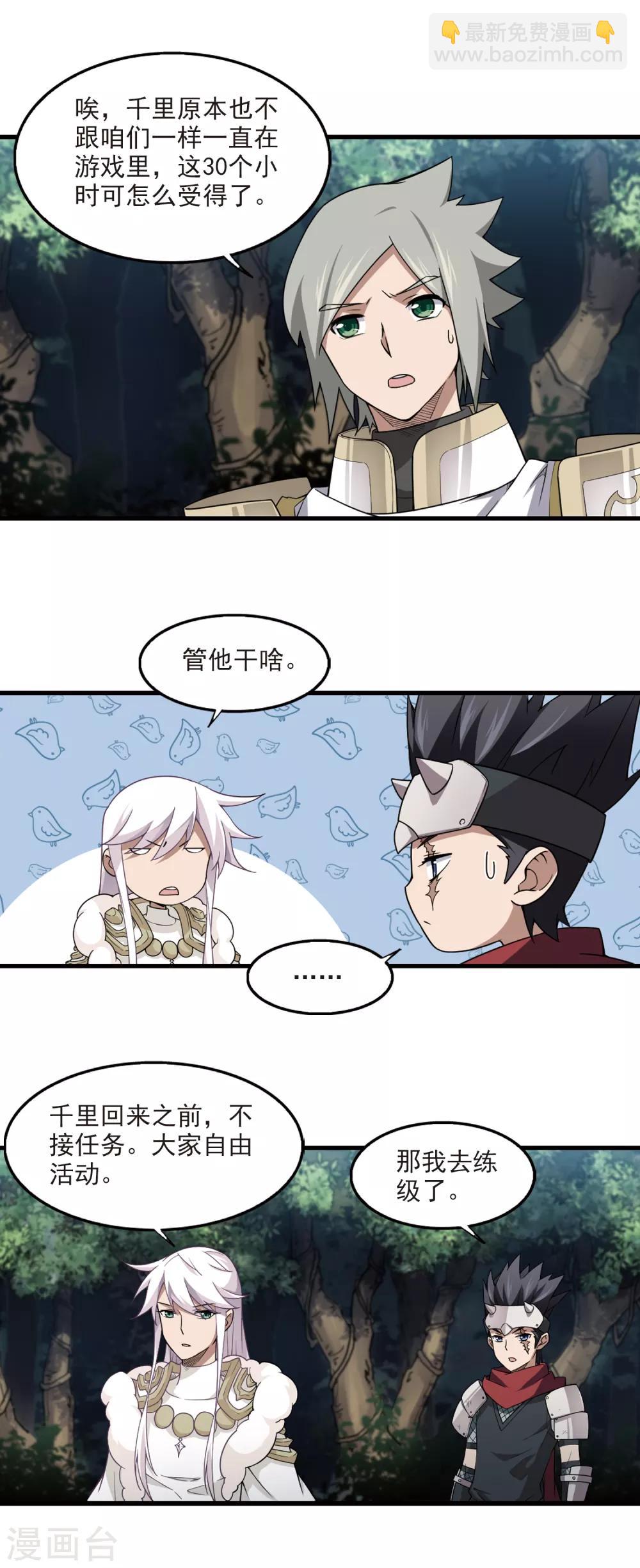 🍘网游之近战法师 第94话 被游戏耽误的影帝3 第10页