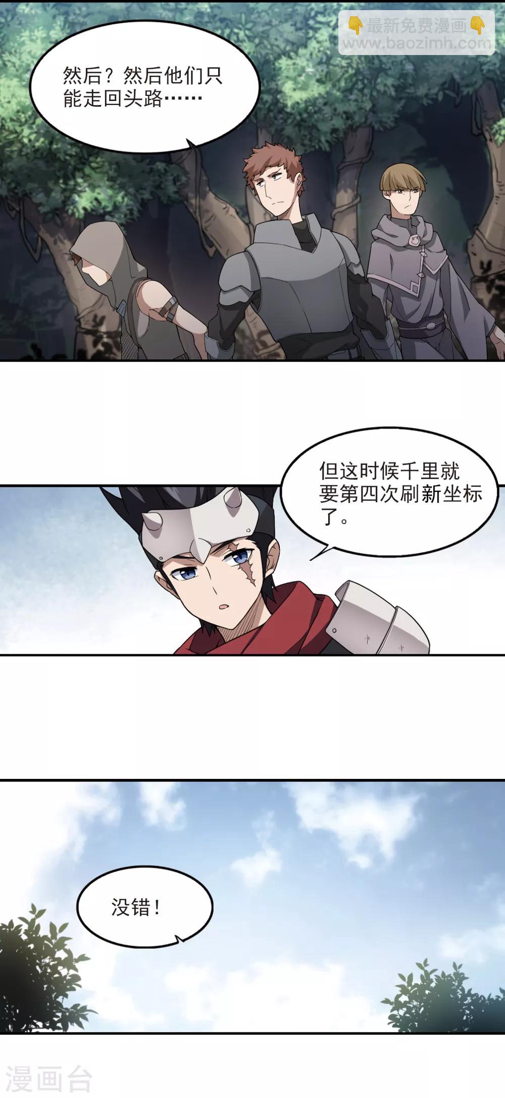 🍘网游之近战法师 第94话 被游戏耽误的影帝3 第3页