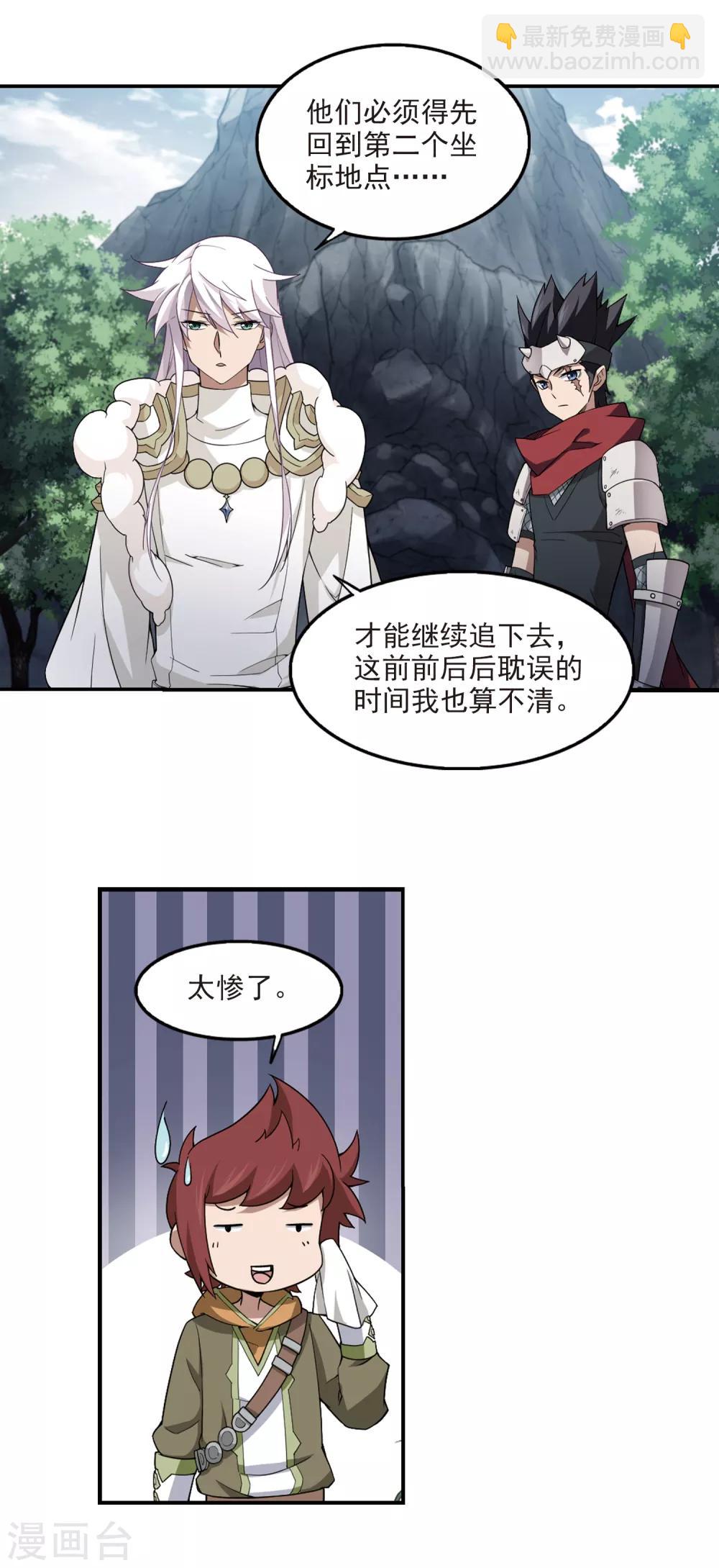 🍘网游之近战法师 第94话 被游戏耽误的影帝3 第4页