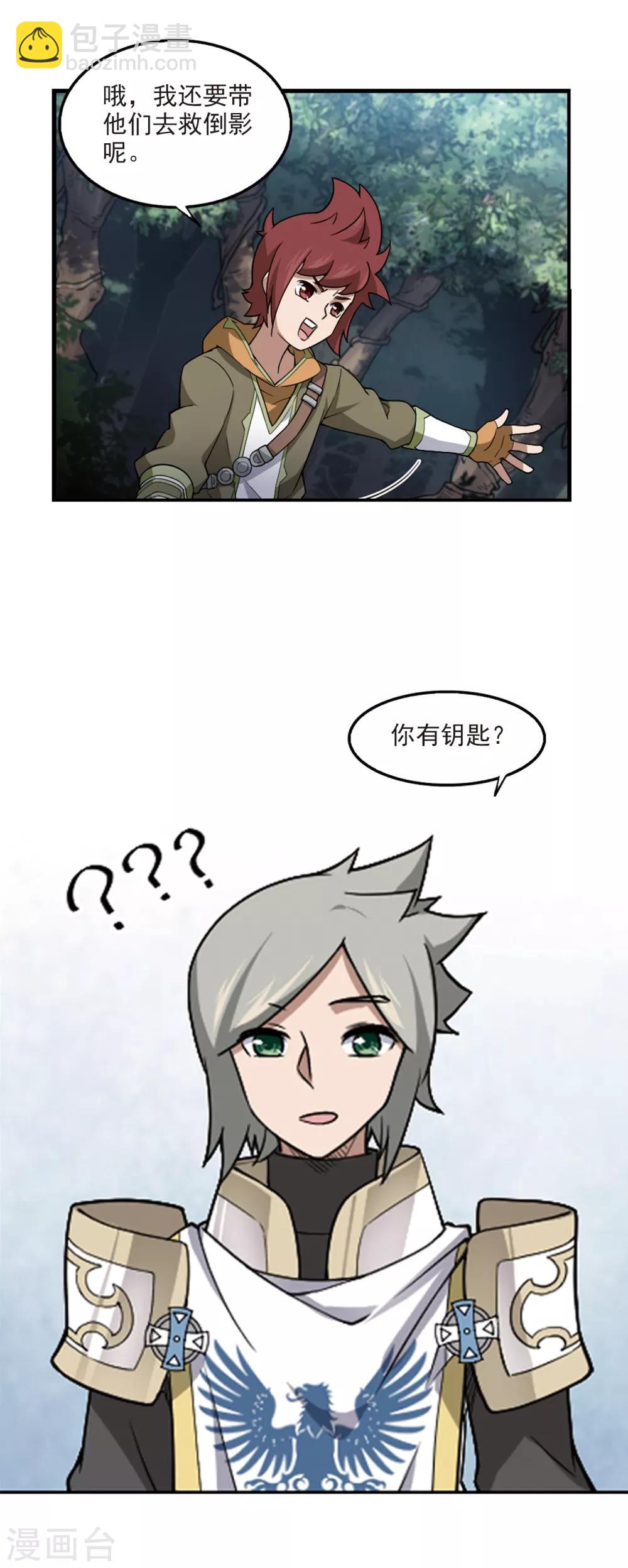 🍘网游之近战法师 第94话 被游戏耽误的影帝3 第7页
