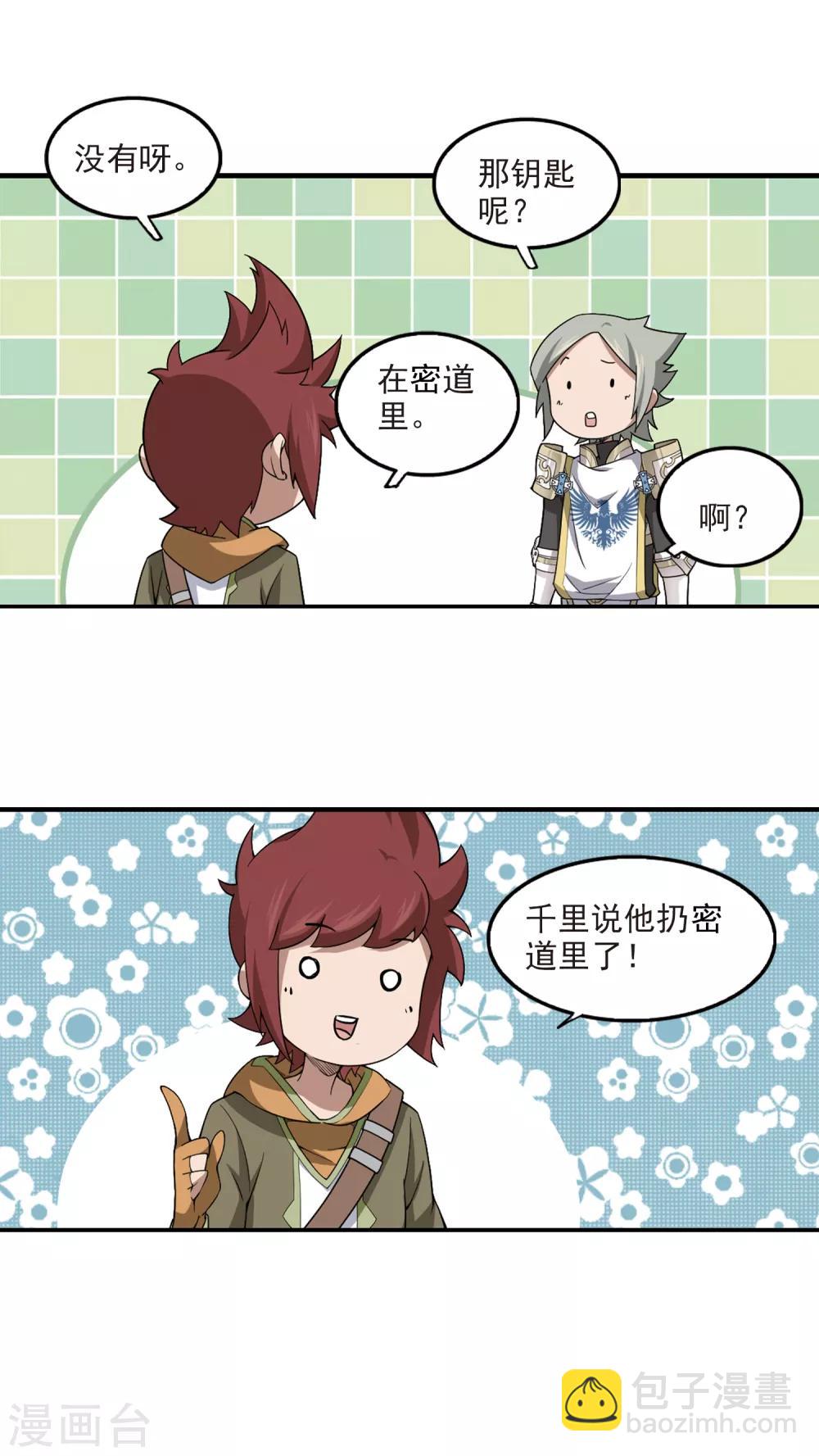 🍘网游之近战法师 第94话 被游戏耽误的影帝3 第8页