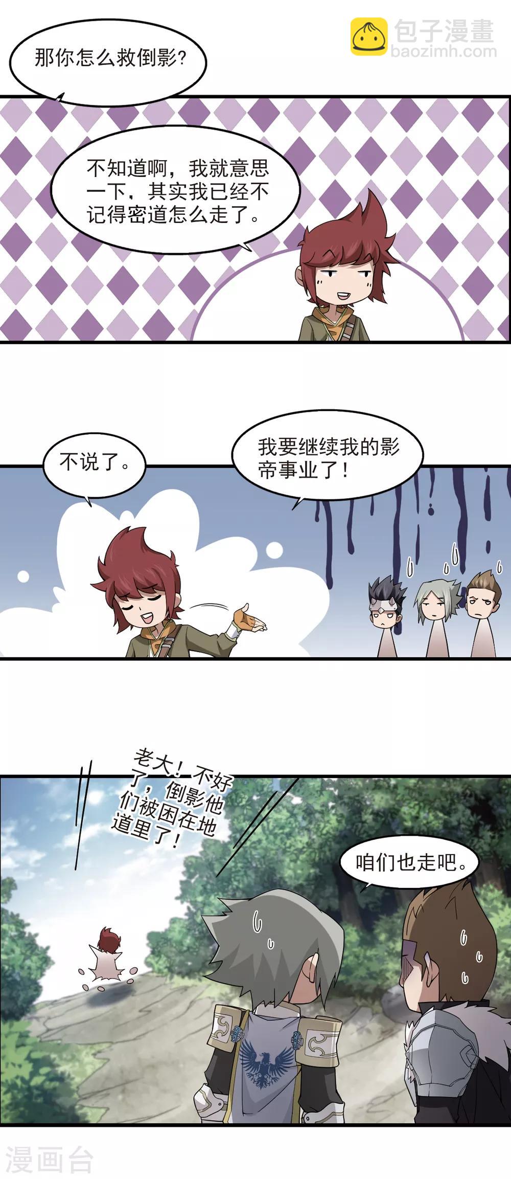 🍘网游之近战法师 第94话 被游戏耽误的影帝3 第9页